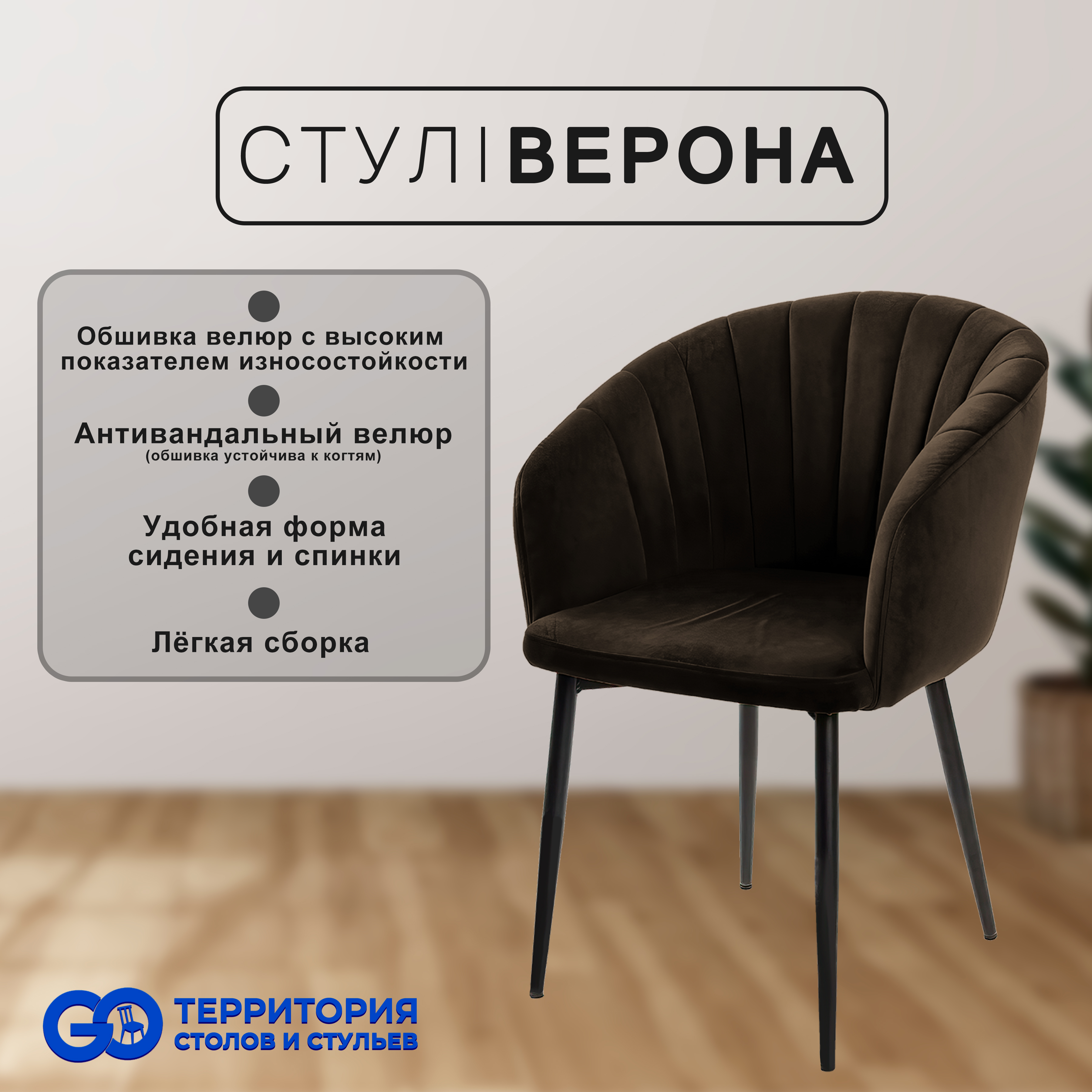 

Стул-кресло для кухни GO Территория столов и стульев Верона, Верона
