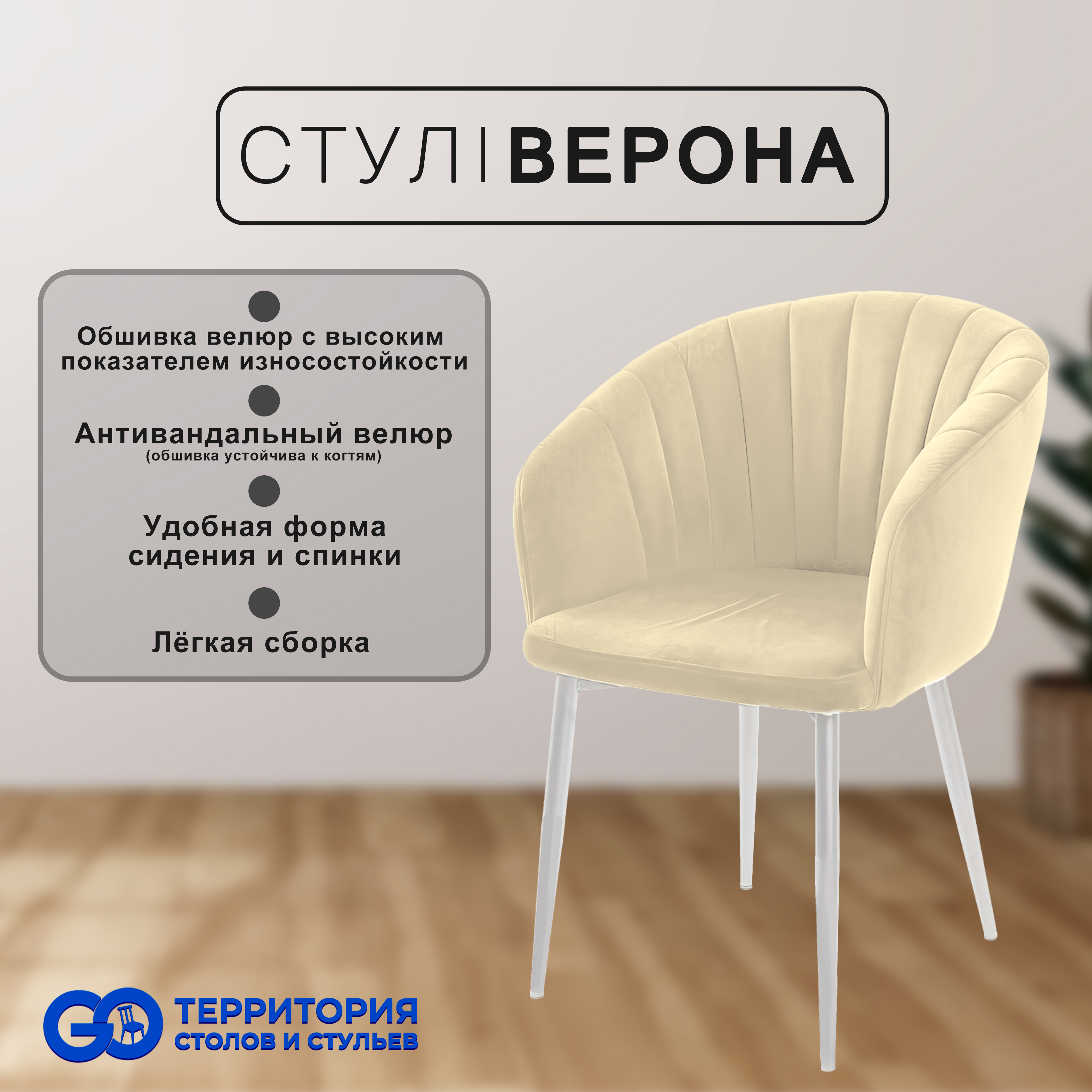 

Стул-кресло для кухни GO Территория столов и стульев Верона, Верона
