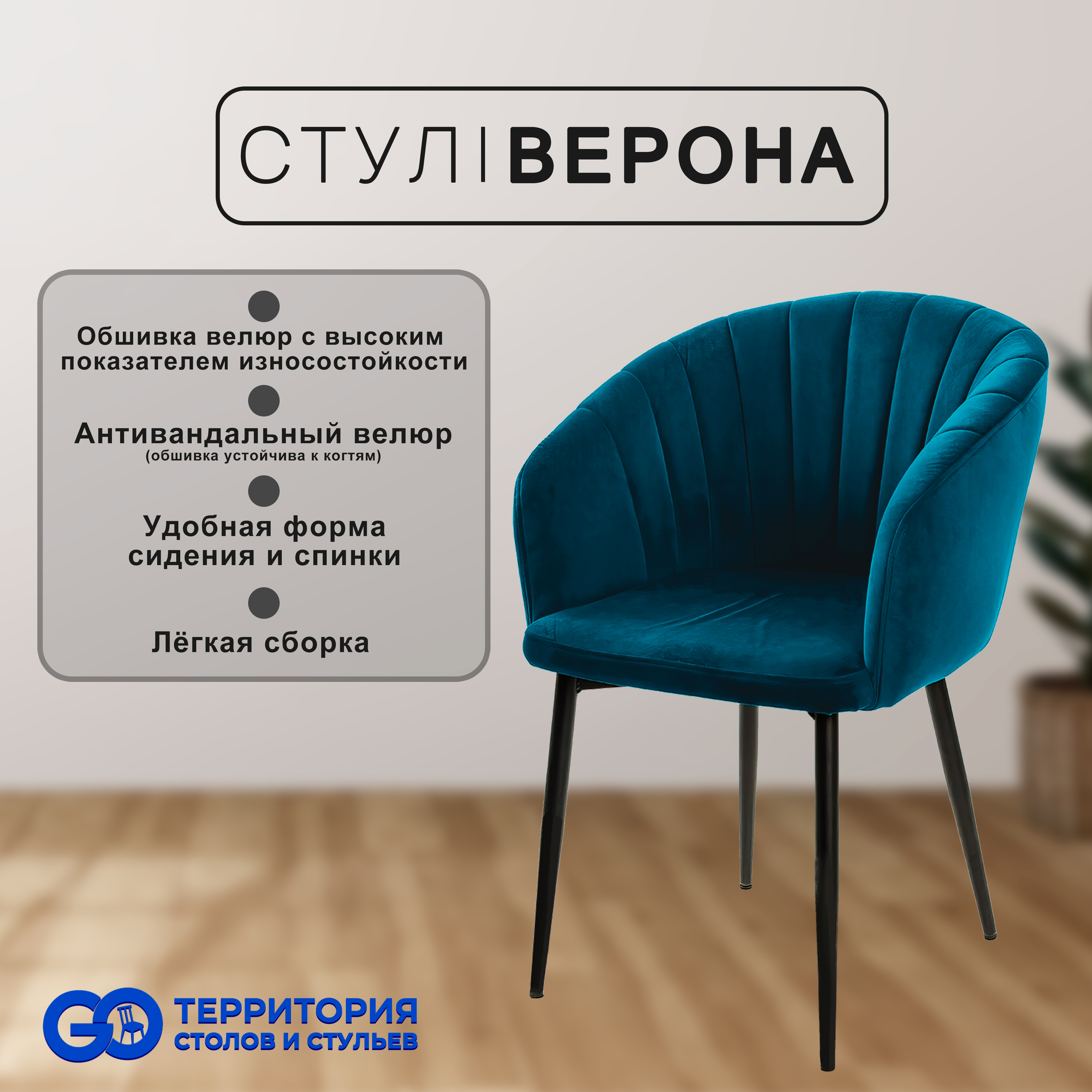 

Стул-кресло для кухни GO Территория столов и стульев Верона, Верона