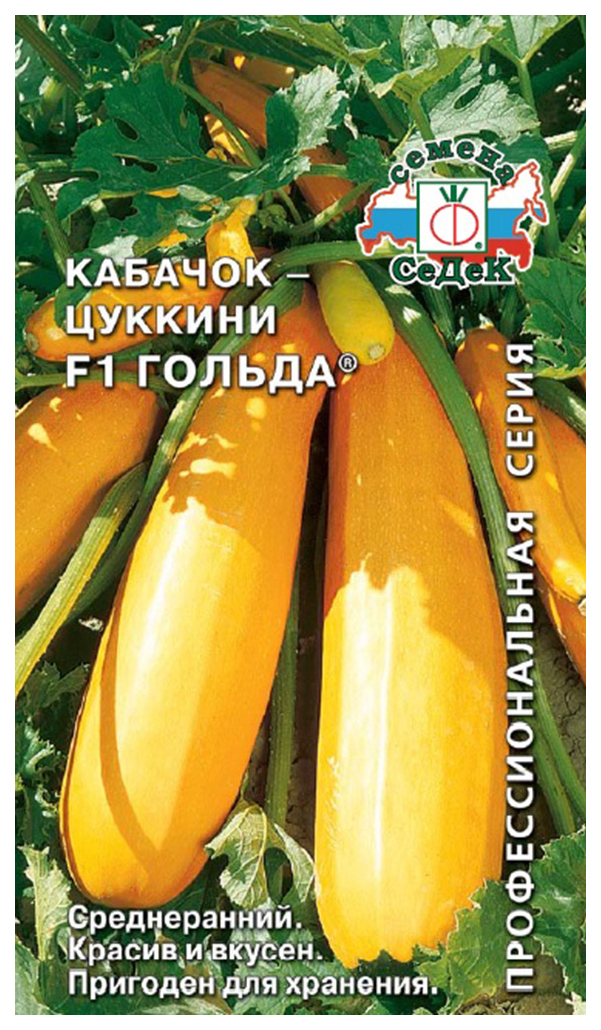 

Семена кабачок СеДеК F1 гольда 16038 1 уп.