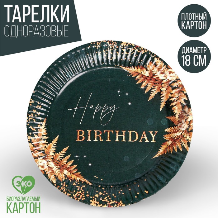 

Тарелка бумажная Be Happy, набор 6 шт, 18 см, Разноцветный