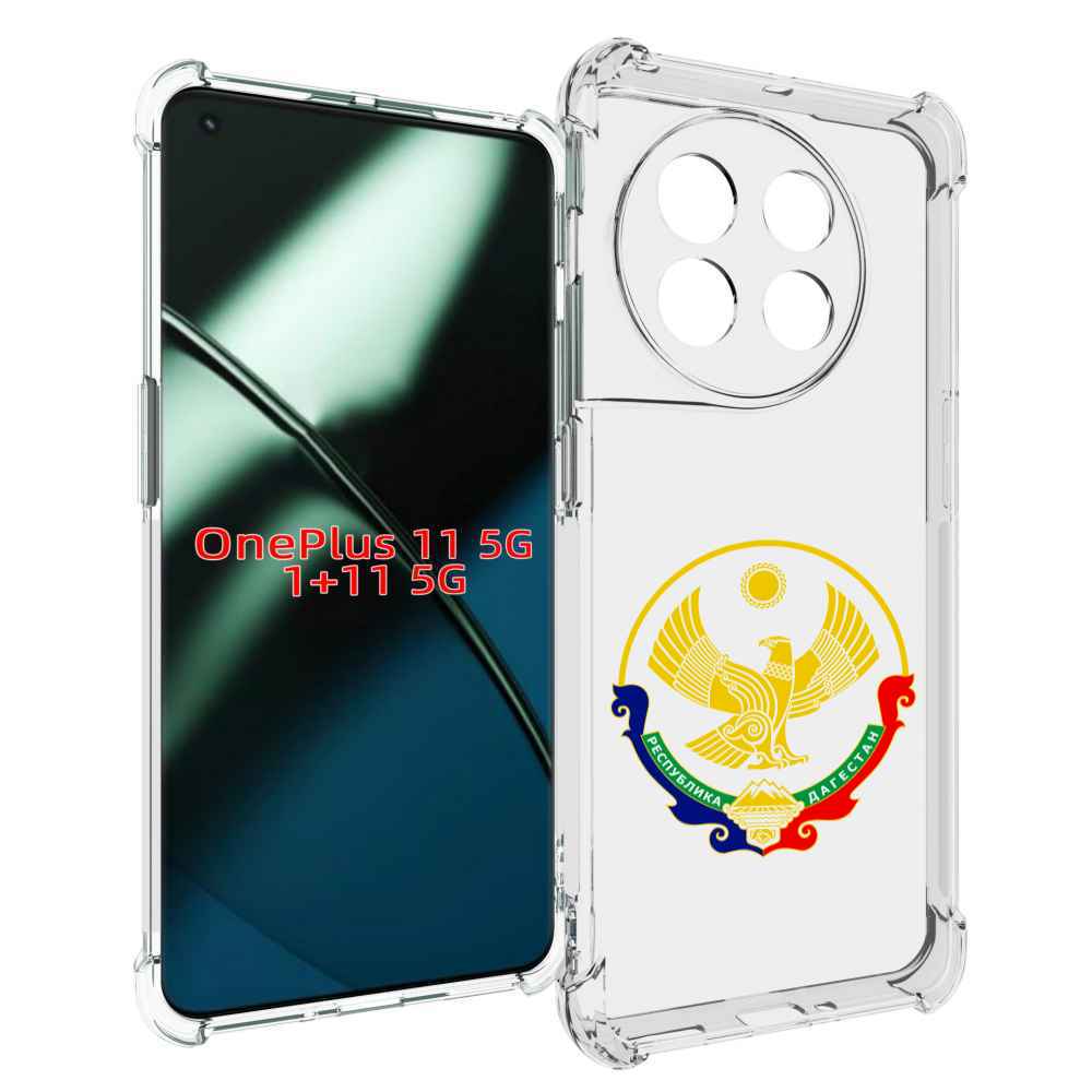 

Чехол MyPads герб-дагестан-махачкала для OnePlus 11, Прозрачный, Tocco