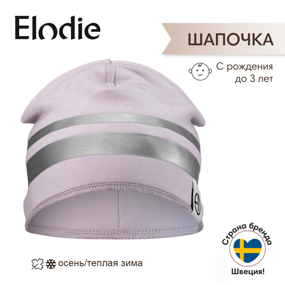 Шапка детская Elodie Autumn Beanie, Lavender Love, 46 фиолетовый