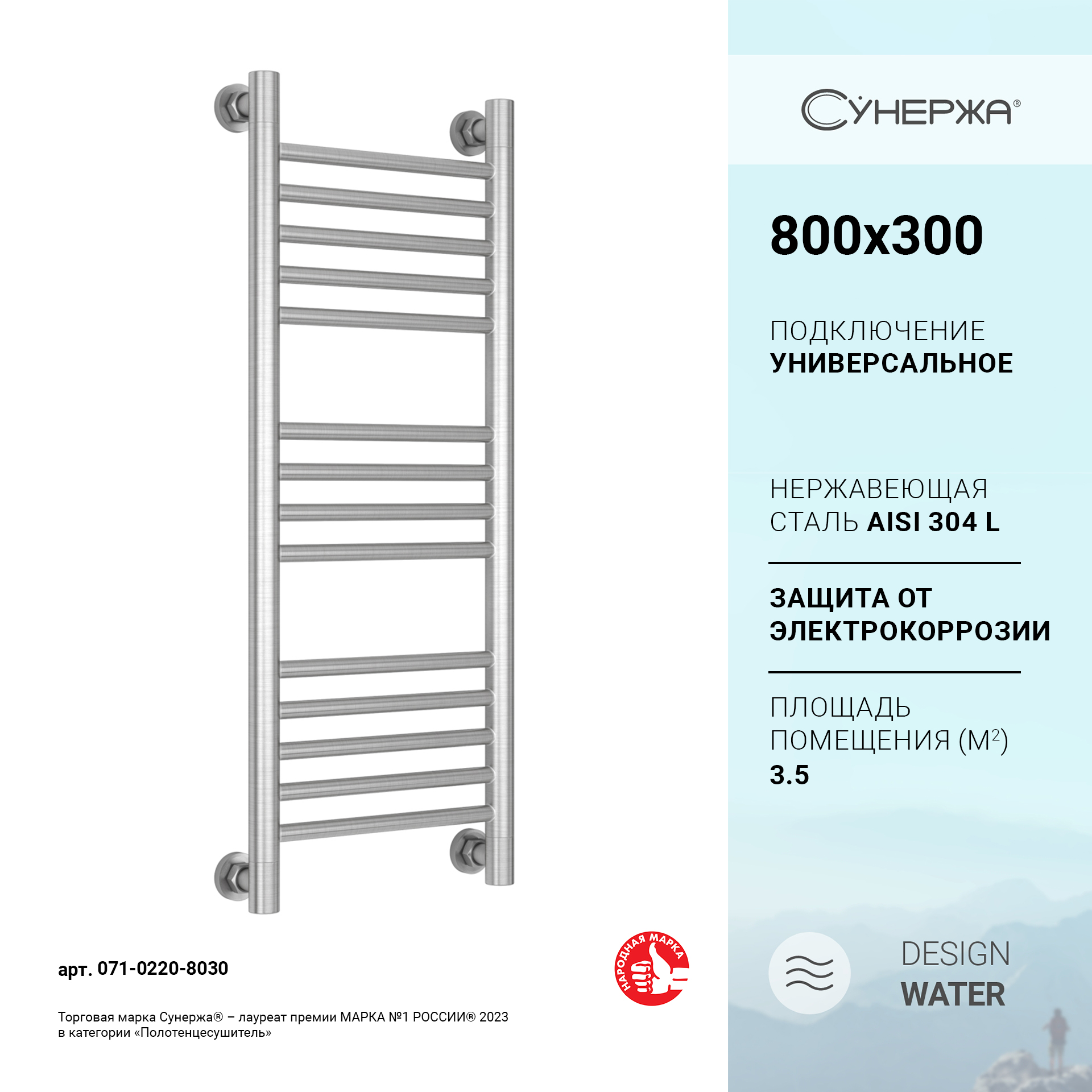 

Водяной полотенцесушитель (прямая) 800x300 сатин Сунержа 071-0220-8030, Серебристый, Сунержа Богема+