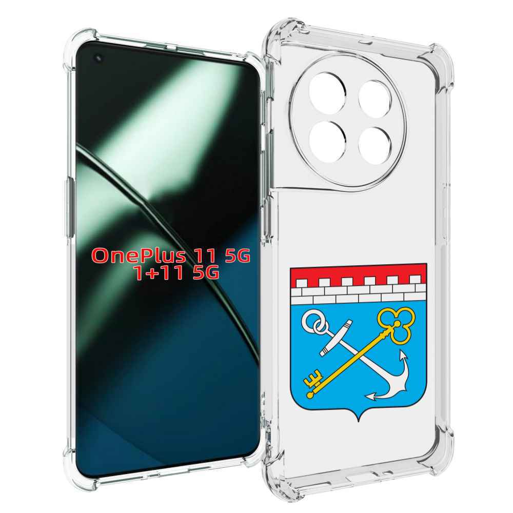 

Чехол MyPads герб-ленинградская-область-питер для OnePlus 11, Прозрачный, Tocco