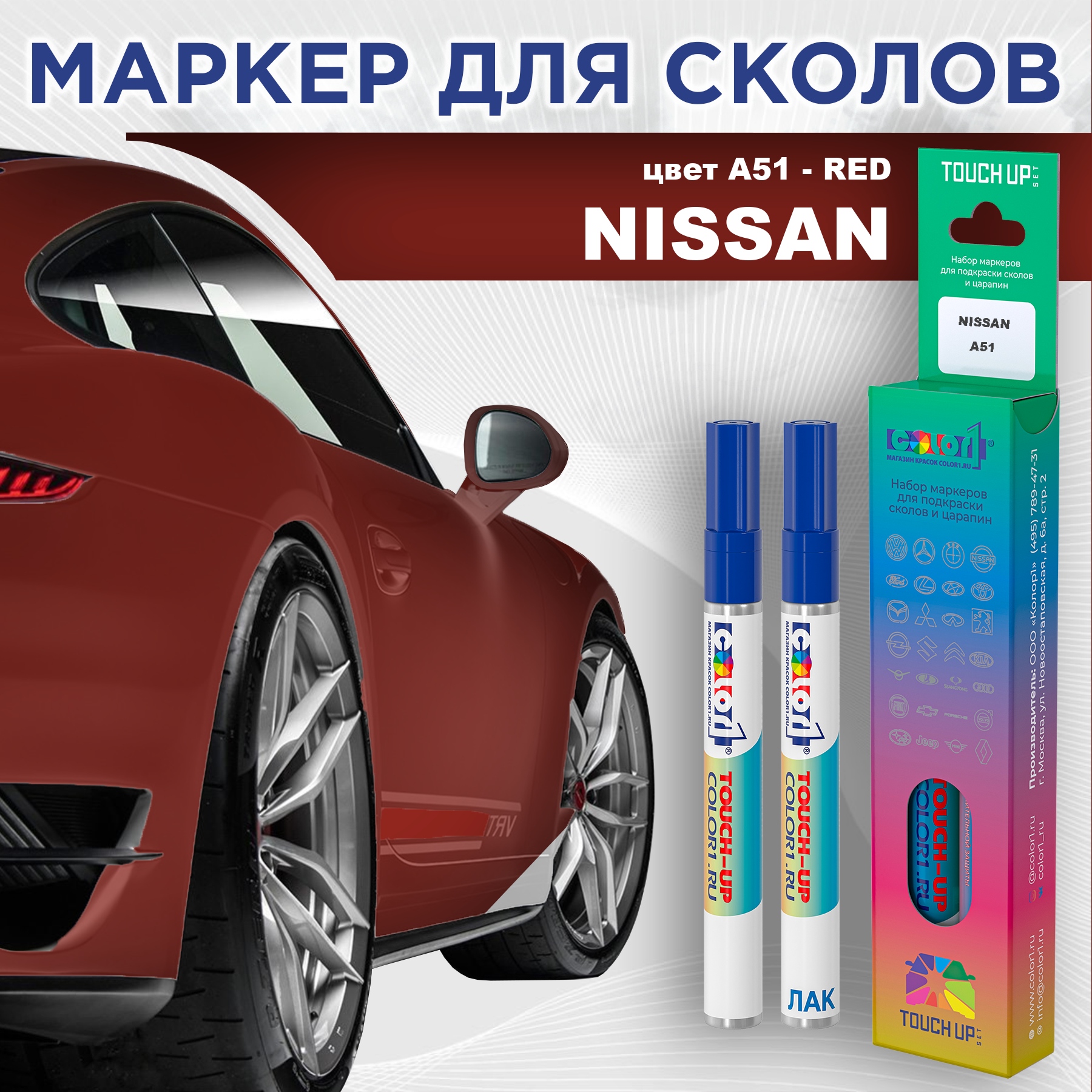 

Маркер с краской COLOR1 для NISSAN, цвет A51 - RED, Красный, NISSANA51REDMRK-1