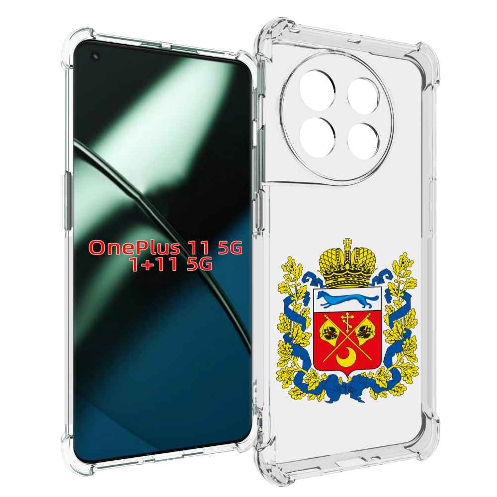 

Чехол MyPads герб-оренбургская-область для OnePlus 11, Прозрачный, Tocco
