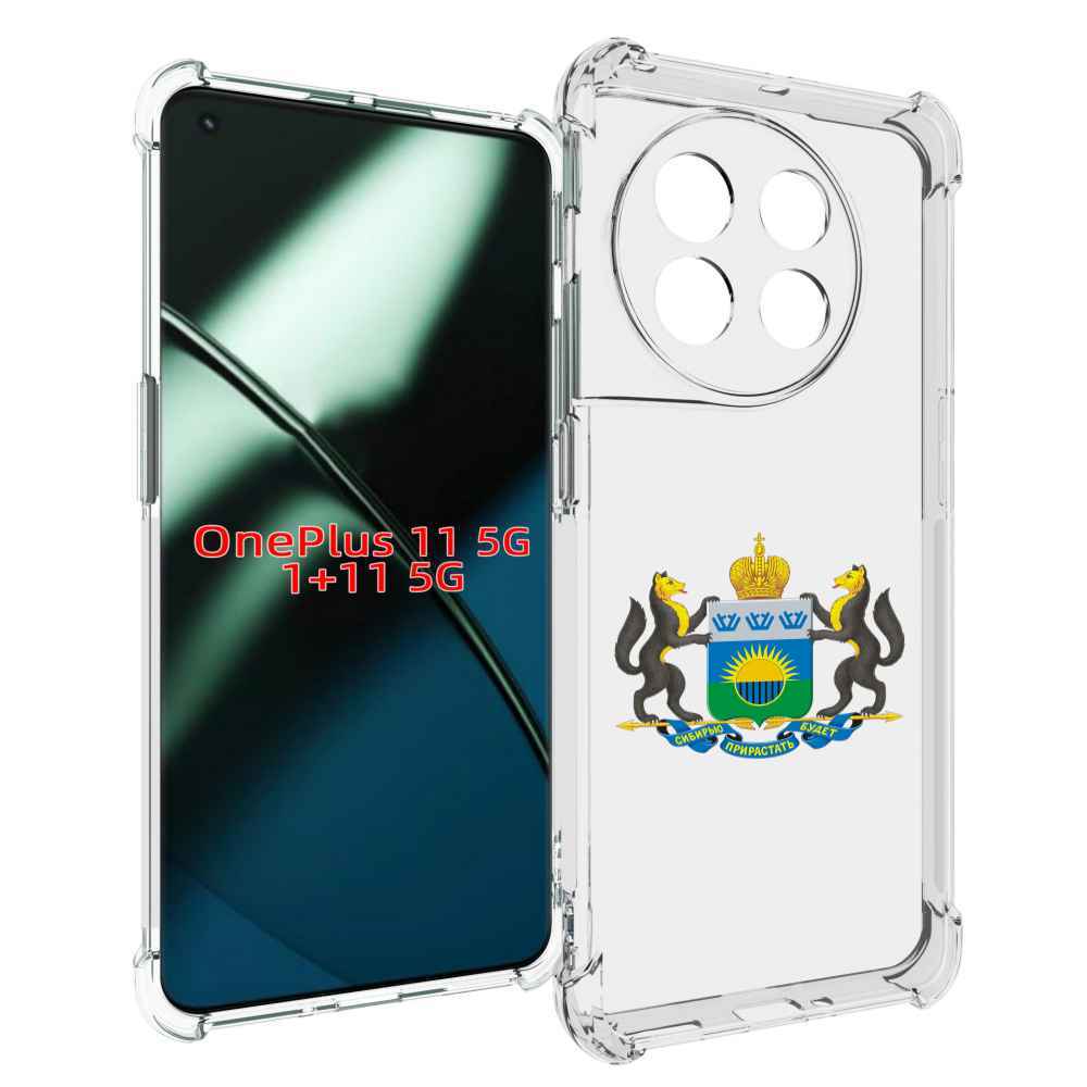 

Чехол MyPads герб-тюменская-область для OnePlus 11, Прозрачный, Tocco