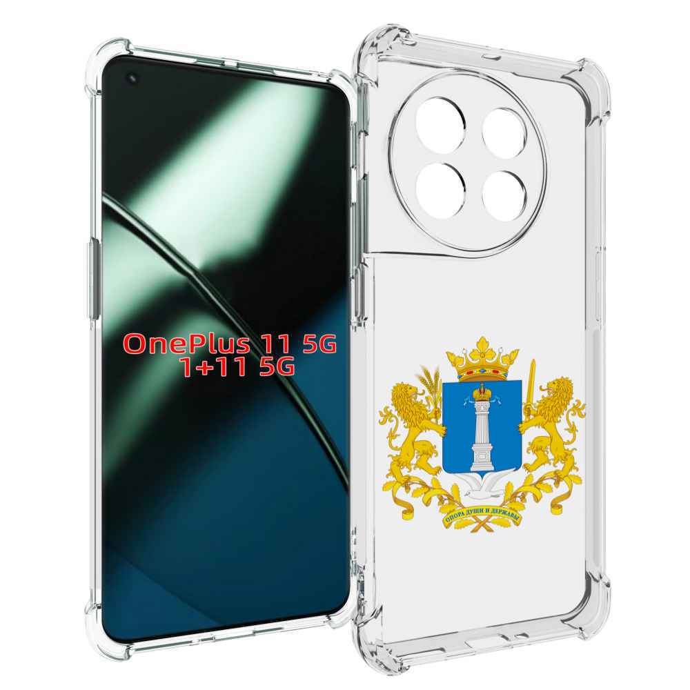 

Чехол MyPads герб-ульяноская-область для OnePlus 11, Прозрачный, Tocco