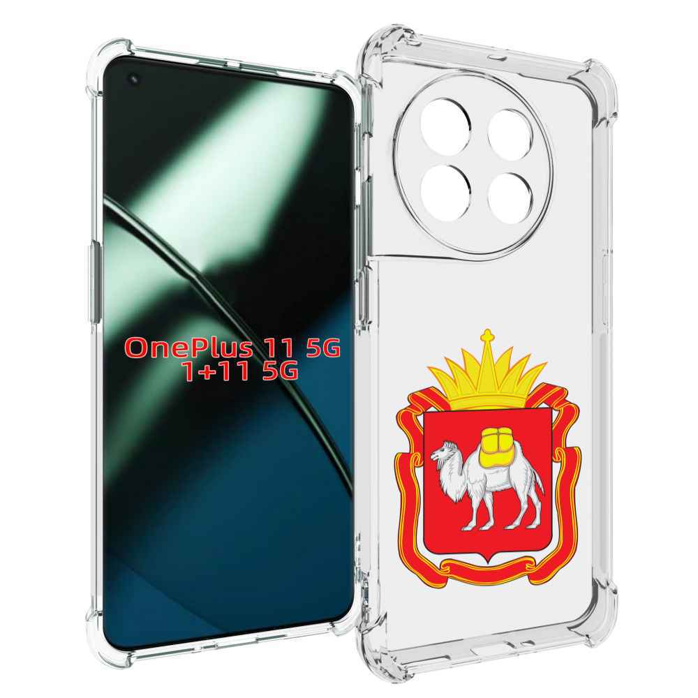 

Чехол MyPads герб-челябинская-область для OnePlus 11, Прозрачный, Tocco