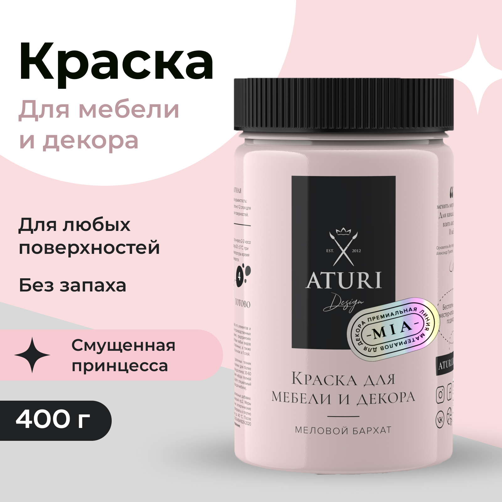 Краска Aturi Design Mia для мебели и декора меловая Цвет Смущенная принцесса 400гр 1250₽