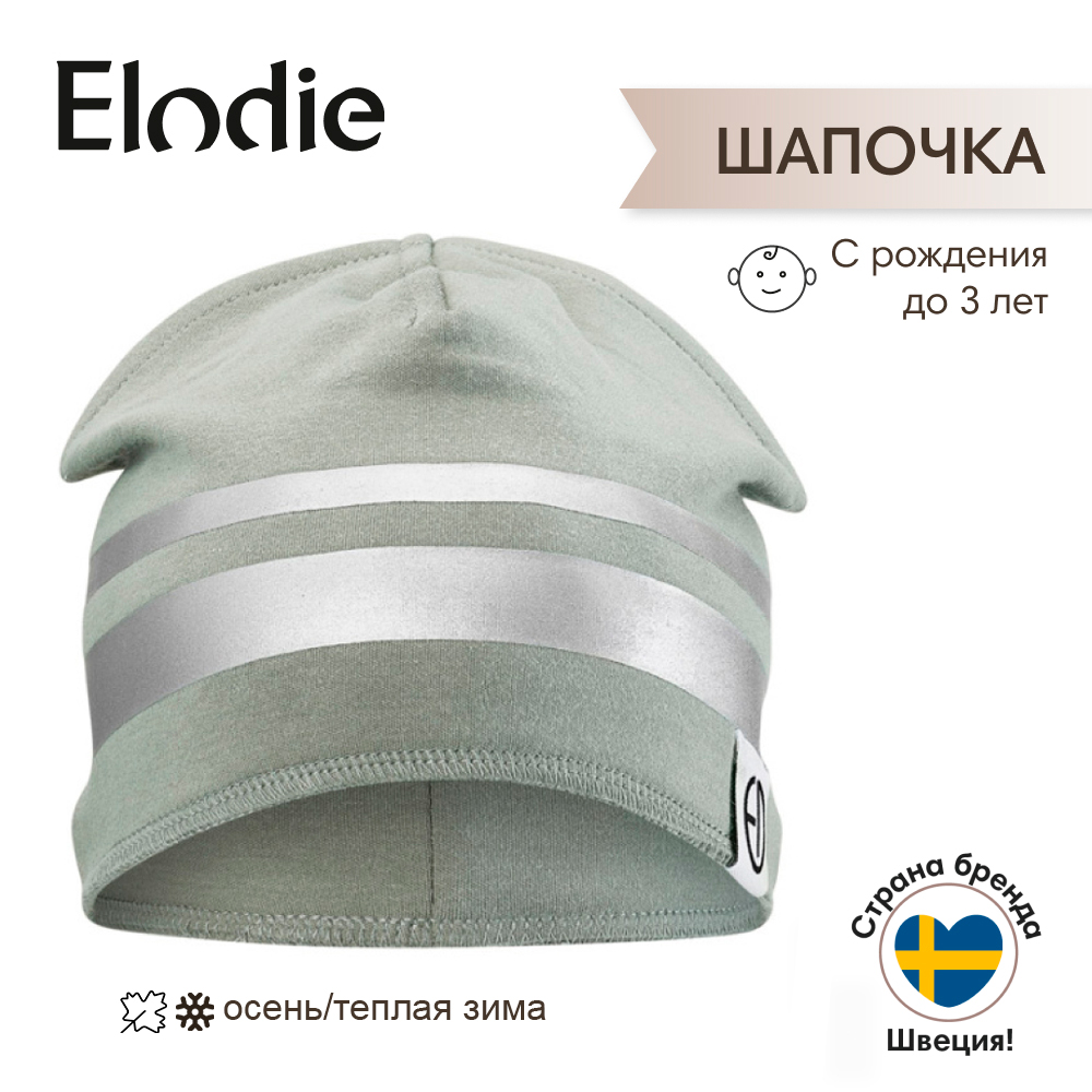 Шапка детская Elodie Autumn Beanie, Hazy Jade, 36 зеленый