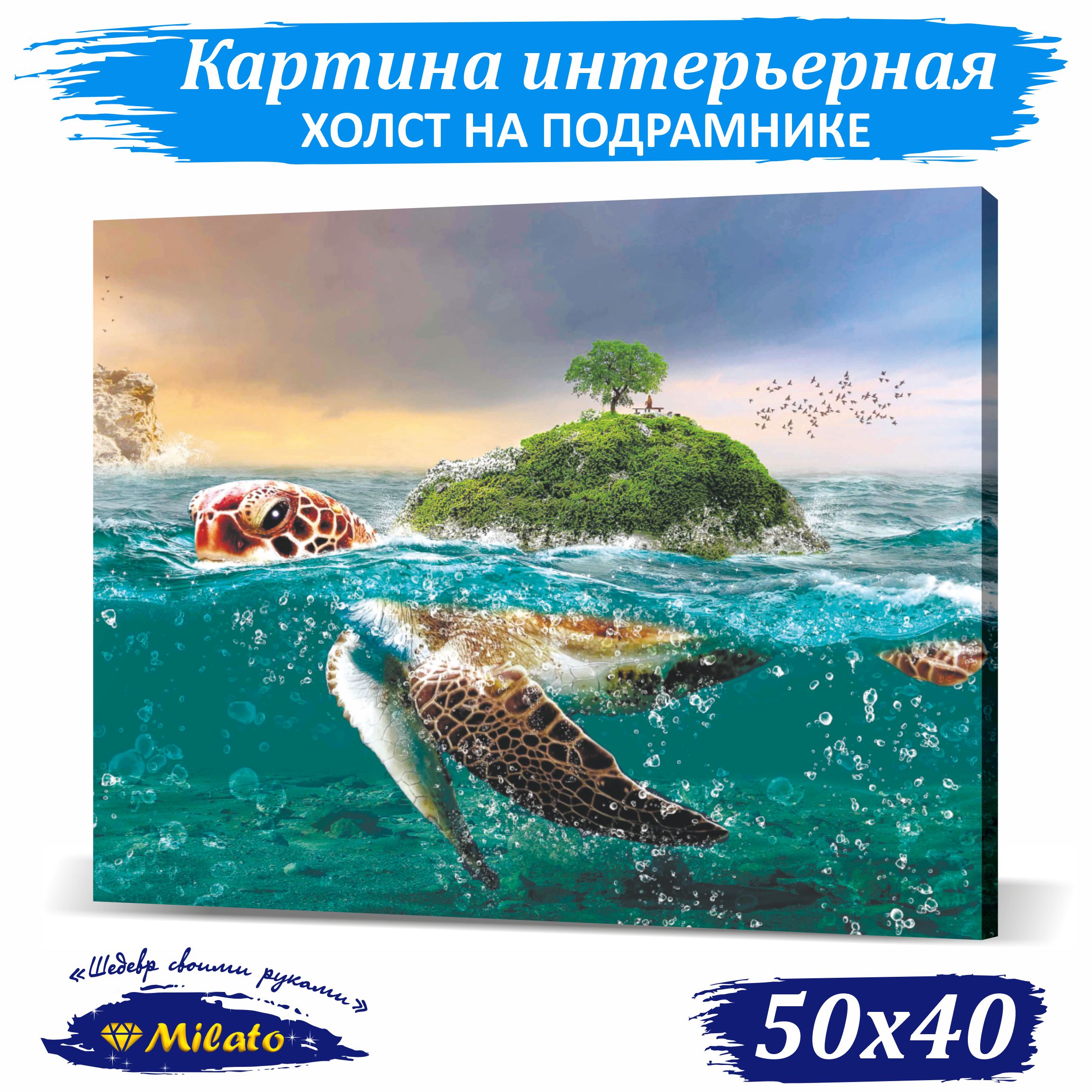 

Картина интерьерная на холсте Milato Морские обитатели IP54-004 50x40см, Морские обитатели