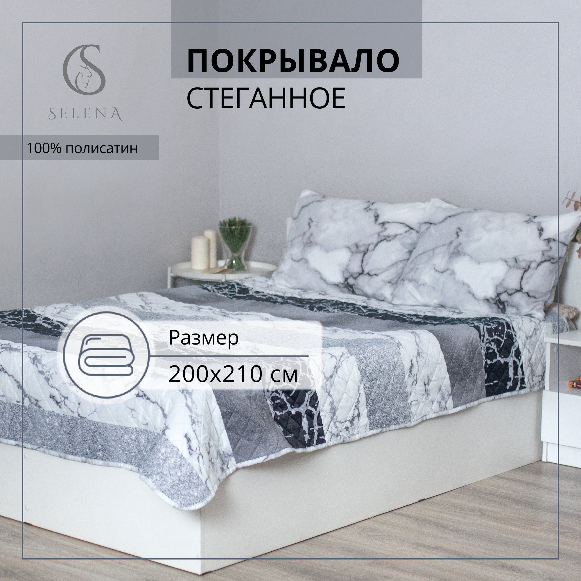 Покрывало SELENA КАИР 200х210 см 1570₽