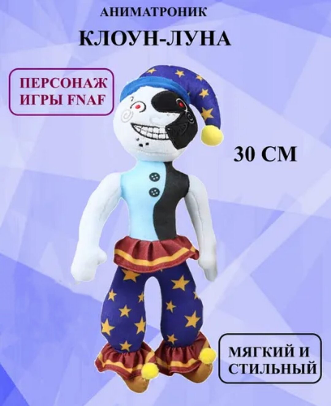 Мягкая игрушка U & V клоун луна 30 см