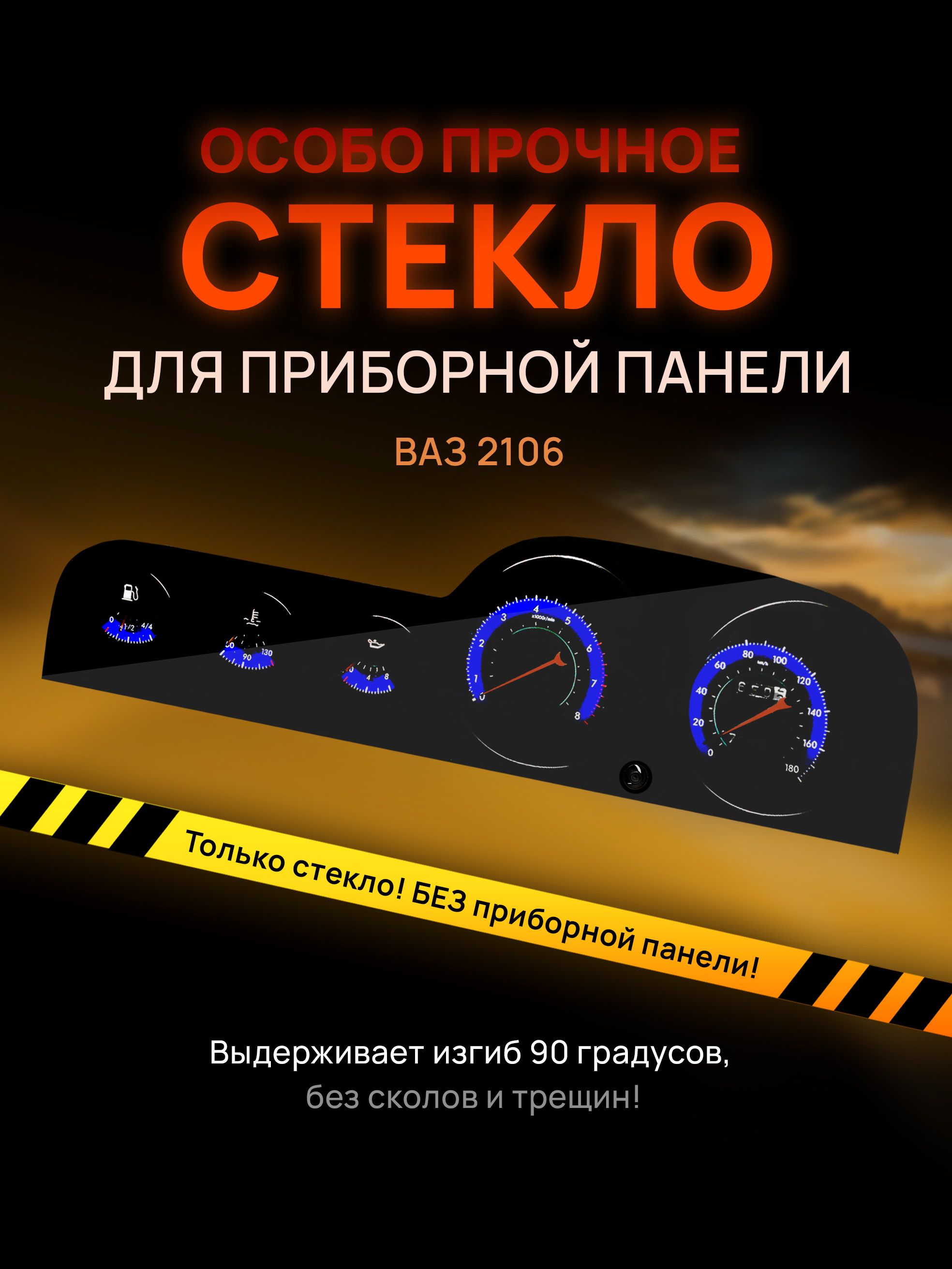 

Стекло тонированное для приборной панели, торпеды ваз 2106, steklo_2106_sploshnoe