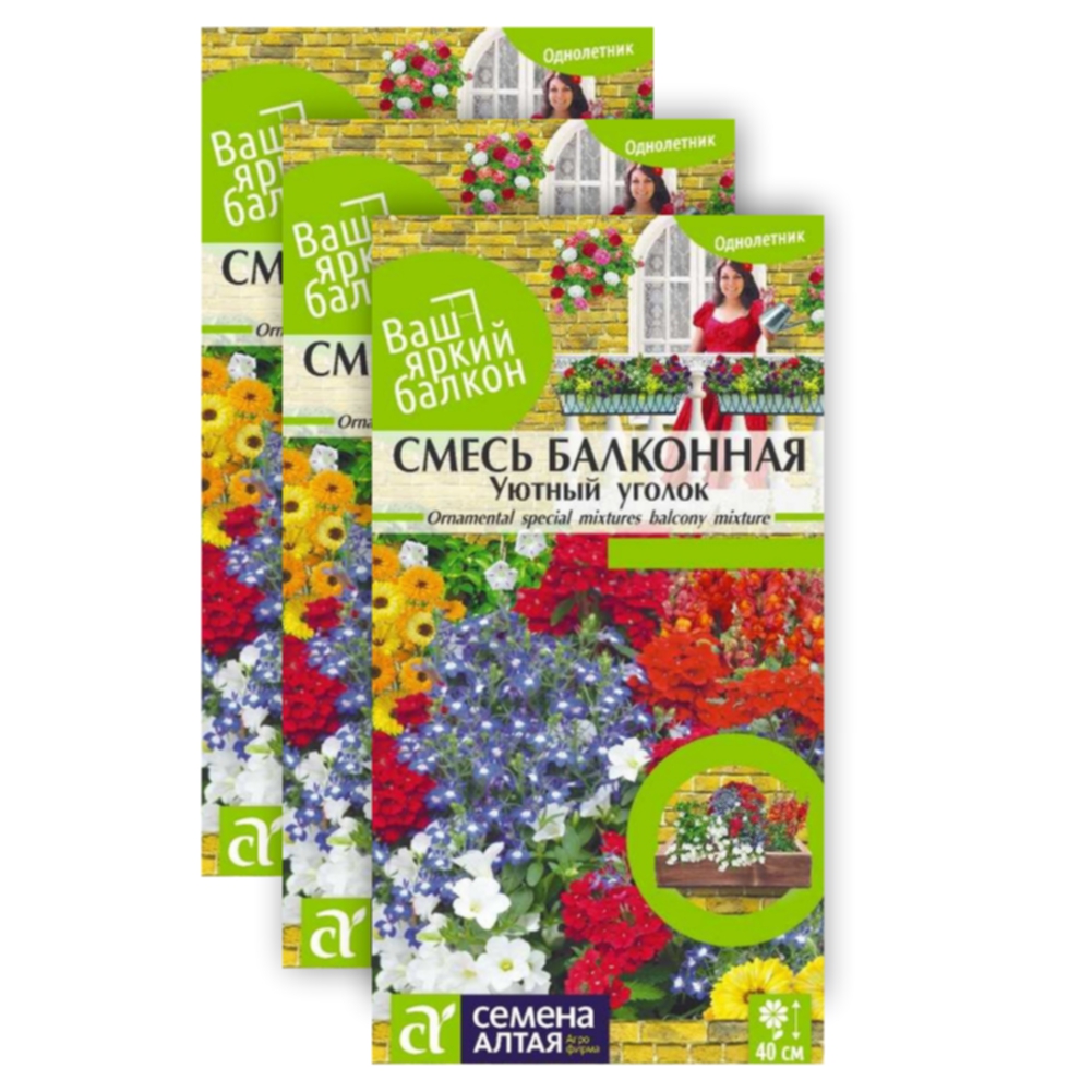 Комплект Семена Смесь балконная Уютный уголок Семена Алтая Однолетние 23-02141 0,3 гр 3 уп