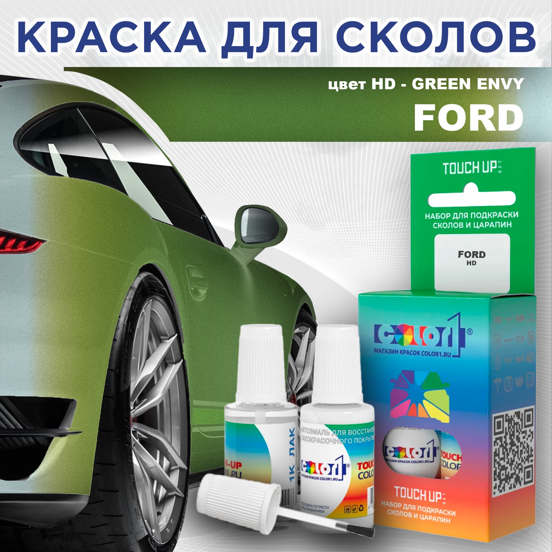 

Краска для сколов во флаконе с кисточкой COLOR1 для FORD, цвет HD - GREEN ENVY, Зеленый