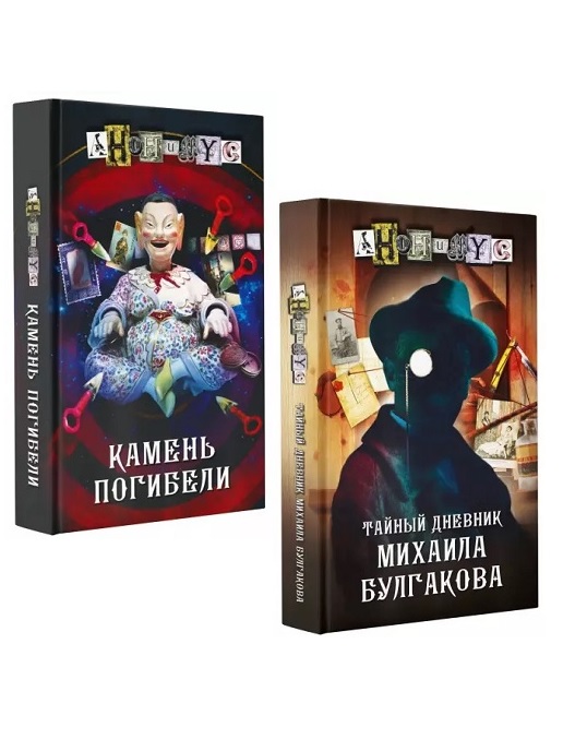 

Тайный дневник Михаила Булгакова + Камень погибели (комплект 2 книги)