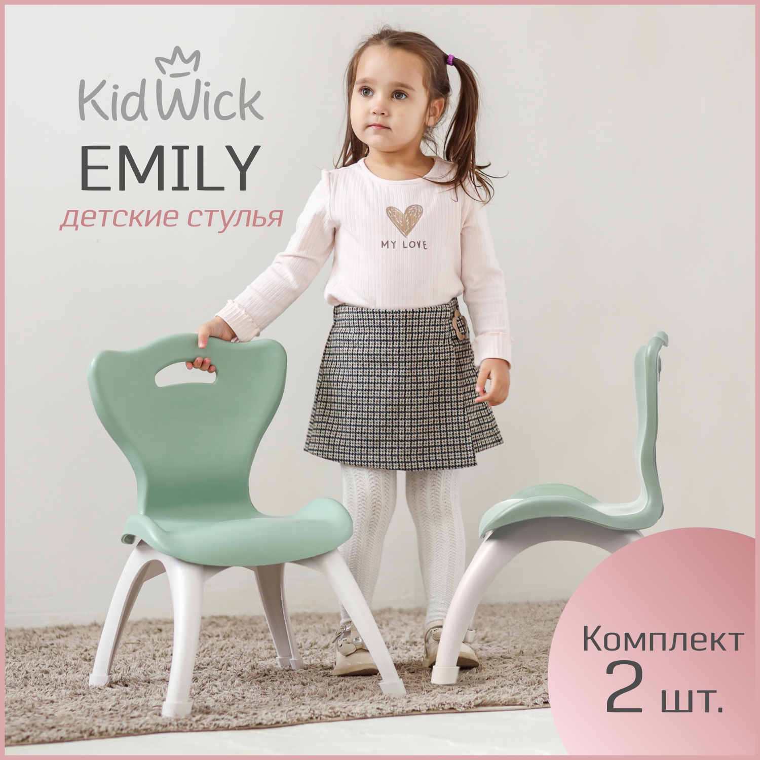 

Стул детский пластиковый Kidwick Emily, 2 шт, зеленый
