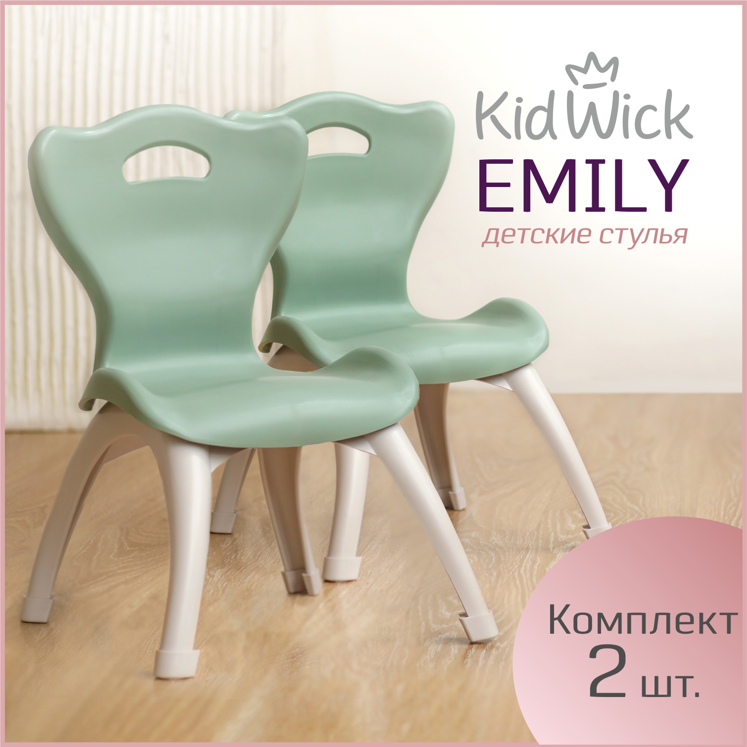 Стул детский пластиковый Kidwick Emily, 2 шт, зеленый