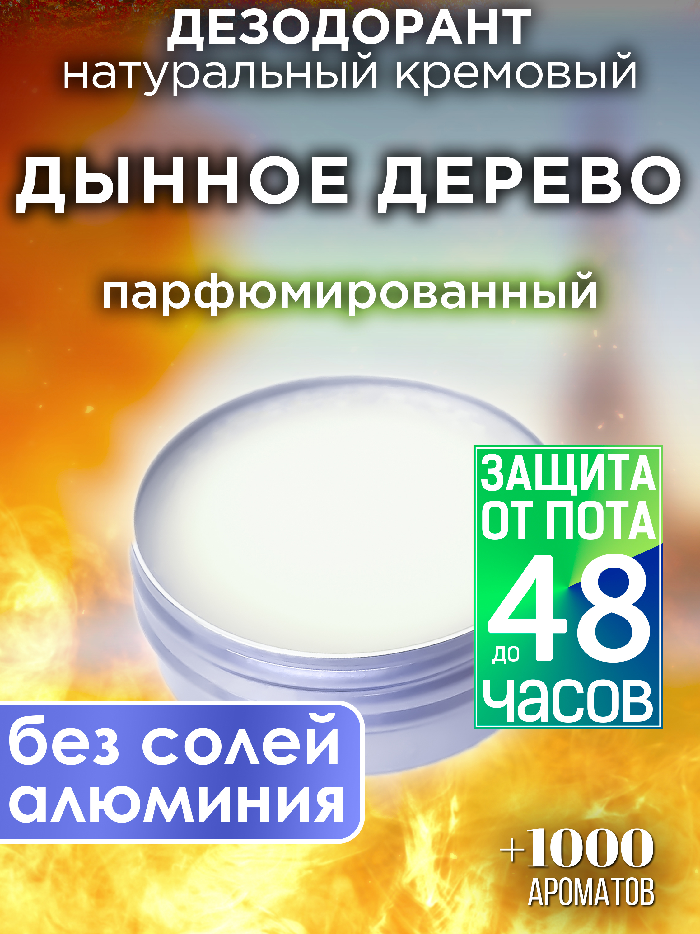 кресло качалка дачное дерево натуральный 100 кг Натуральный кремовый дезодорант Аурасо Дынное дерево парфюмированный унисекс