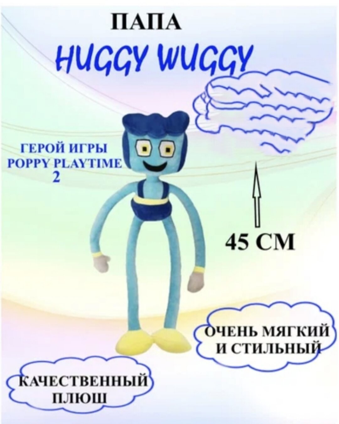 Мягкая игрушка U & V папа длинные ноги 45 см