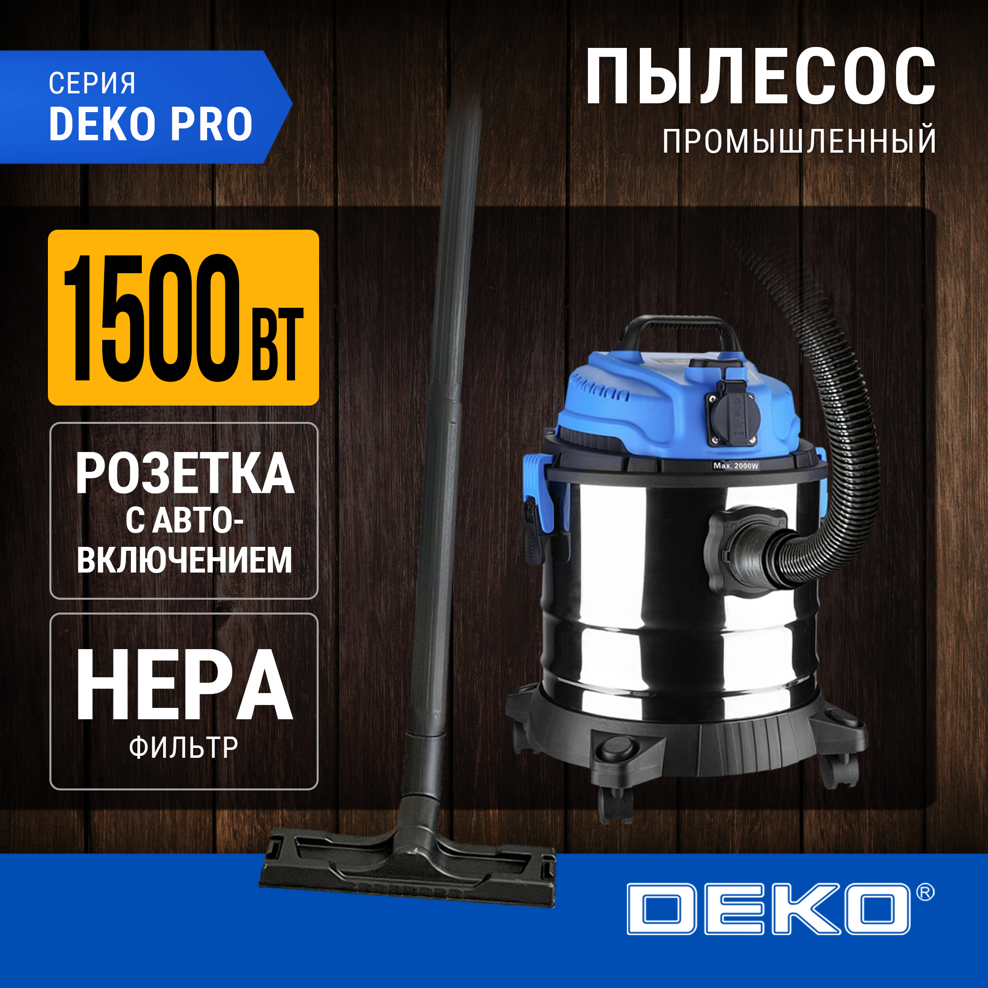 Пылесос DEKO DKVC-1200-20S 1336700₽