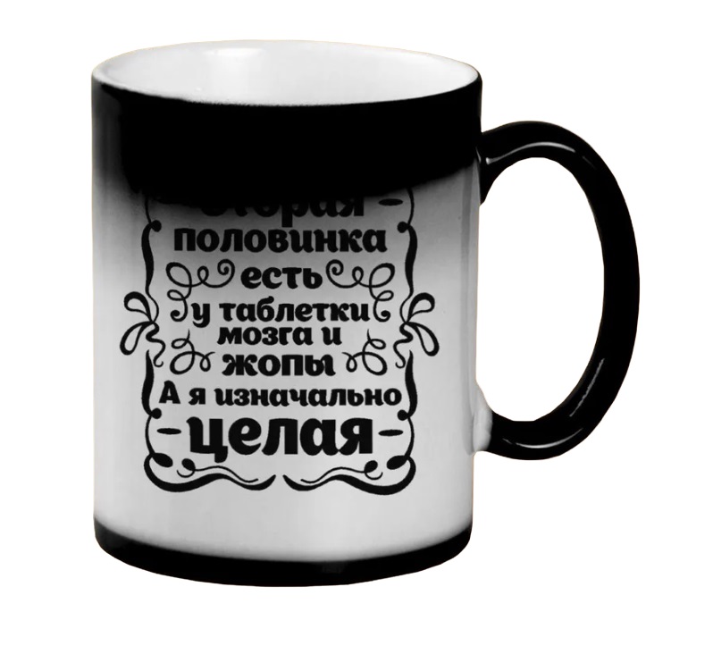 

Кружка CoolPodarok А я изначально целая