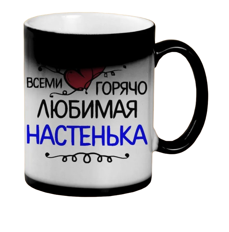 

Кружка CoolPodarok всеми горячо любимая