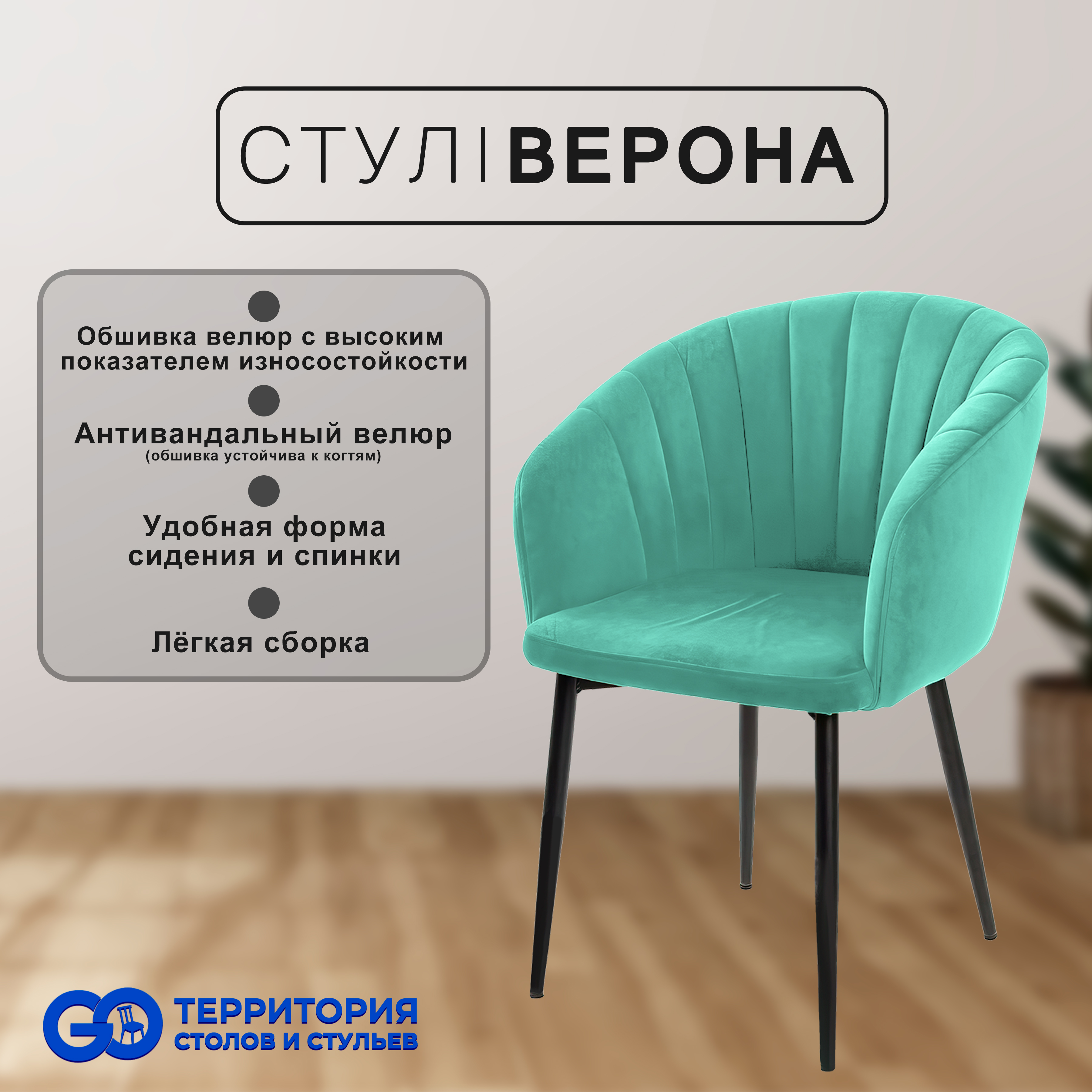 

Стул-кресло для кухни GO Территория столов и стульев Верона, Верона