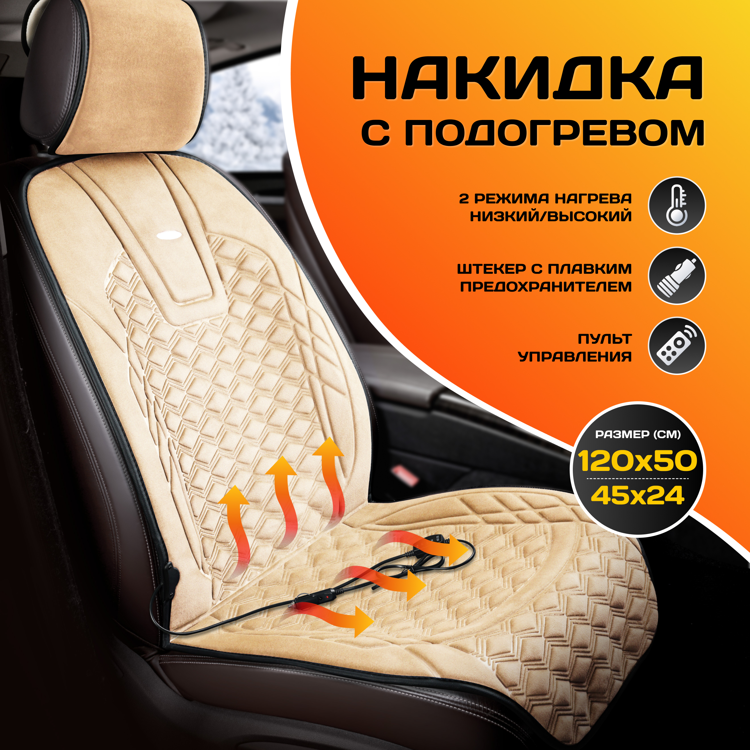

Накидка PSV PODOGREV II 136058, бежевый, 1шт, 2-х режимный, с подогревом, PODOGREV II
