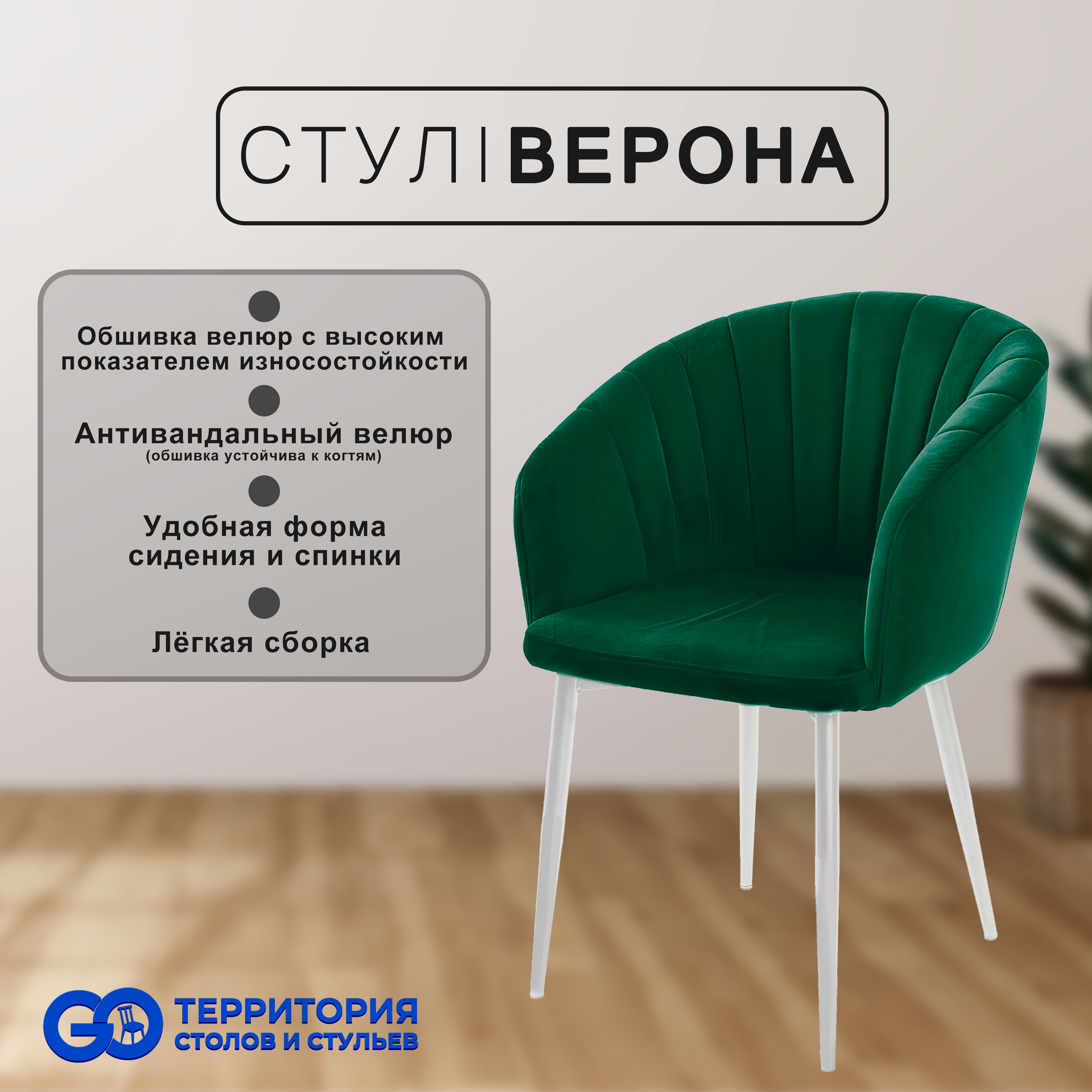 

Стул-кресло для кухни GO Территория столов и стульев Верона, Верона