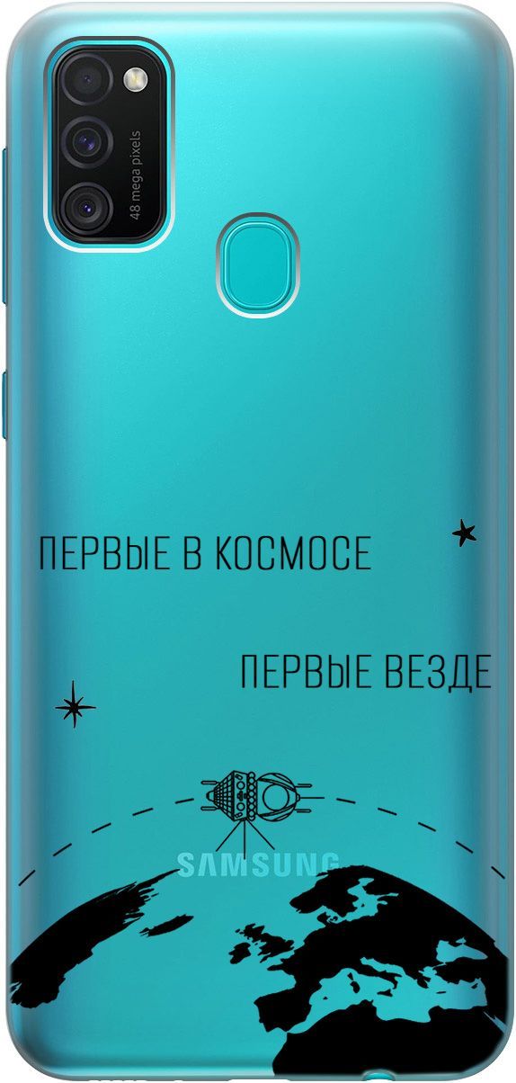 

Чехол на Samsung Galaxy M21/M30s с принтом "First in Space" прозрачный, Прозрачный;желтый, 1782