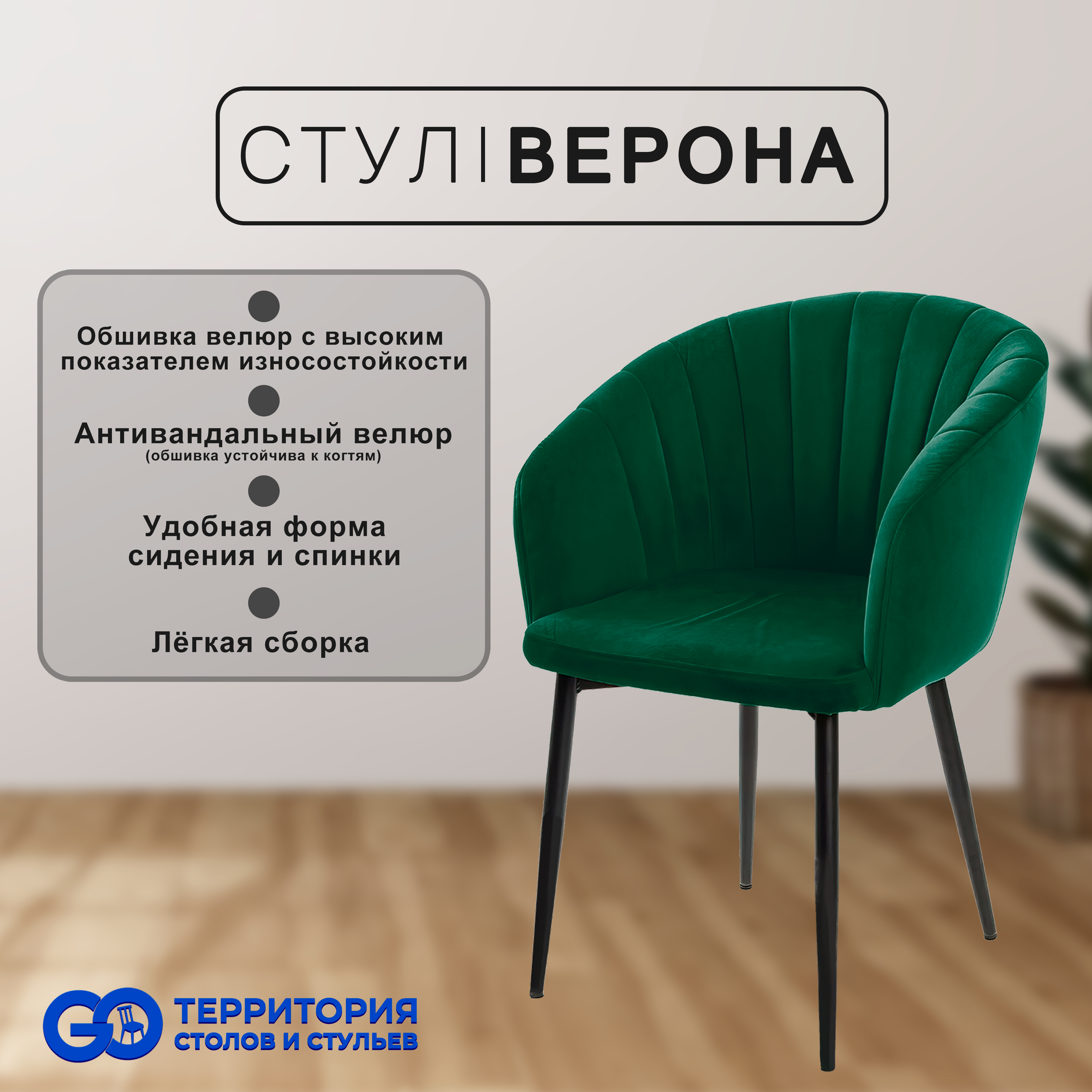 

Стул-кресло для кухни GO Территория столов и стульев Верона, Верона