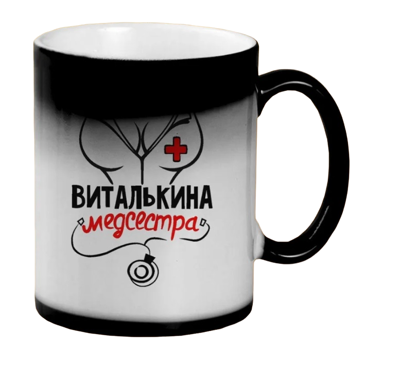 

Кружка CoolPodarok Медсестра Виталькина