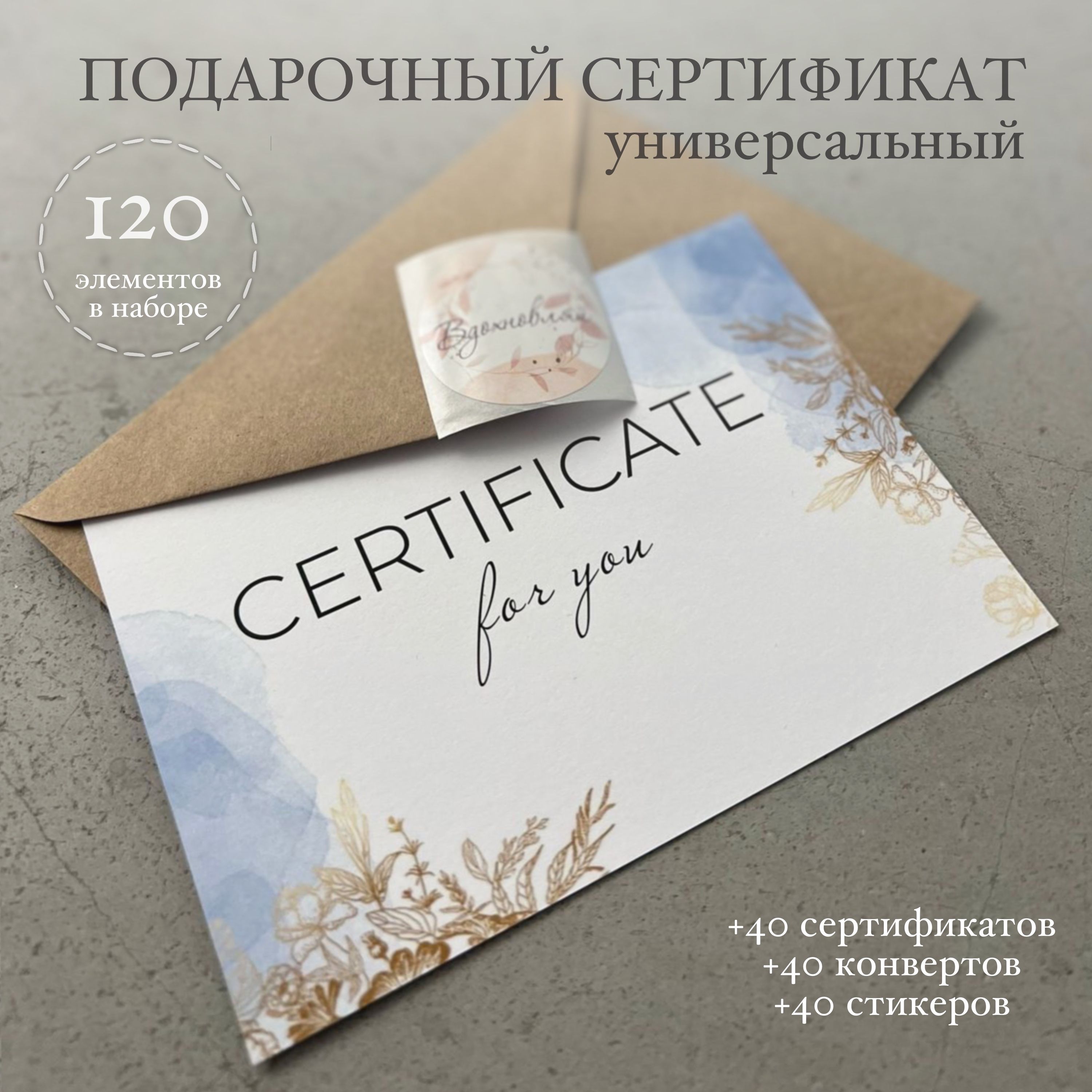 

Подарочный сертификат Люби А6 с конвертом и стикером, 40 шт, Люби