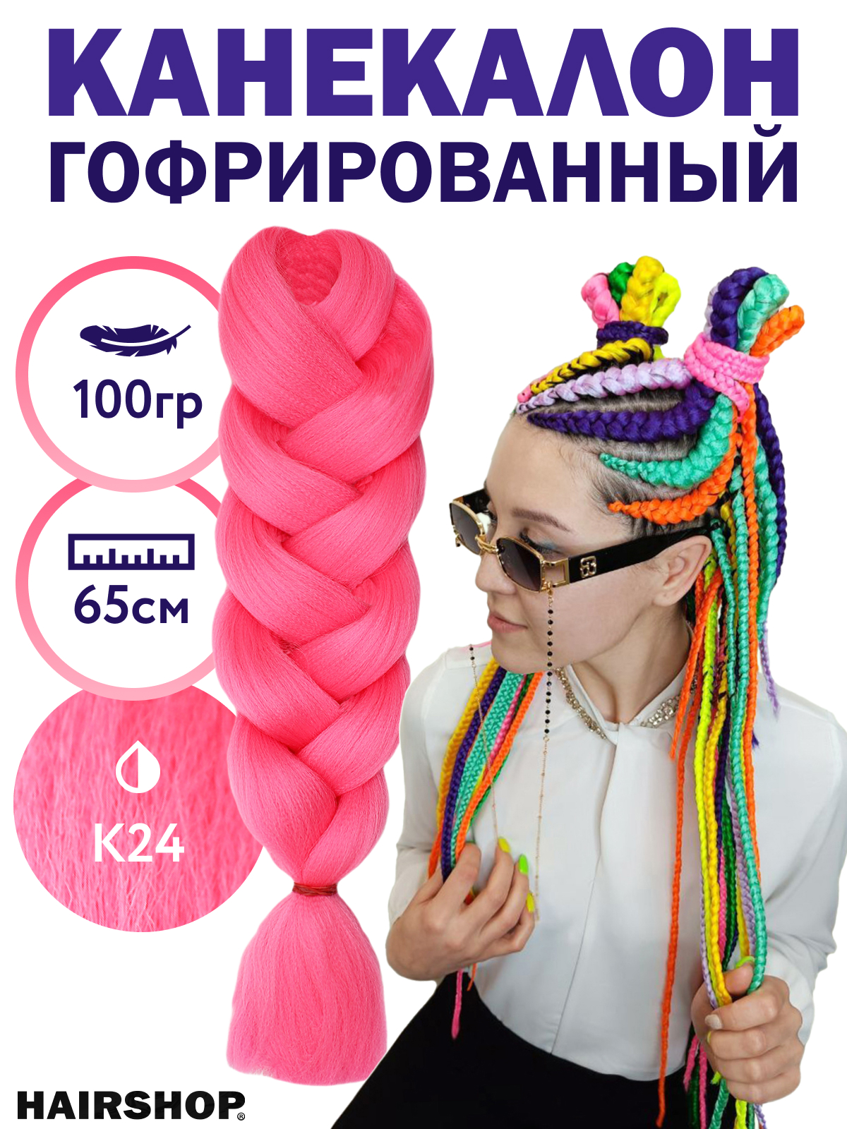 Канекалон Hairshop 2Braids К24 Темно-розовый канекалон sim braids трёх ный 65 см фиолетовый белый розовый fr 25 7437794
