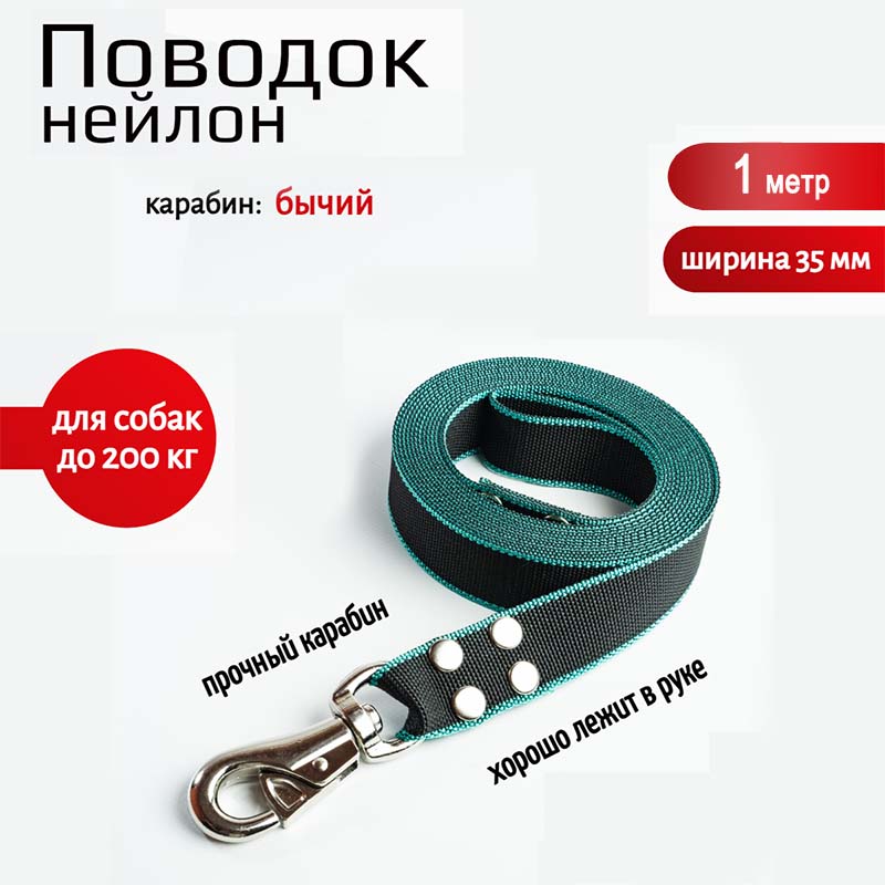 

Поводок для собак Хвостатыч, нейлон, зелено-черный, 1 м х 35 мм