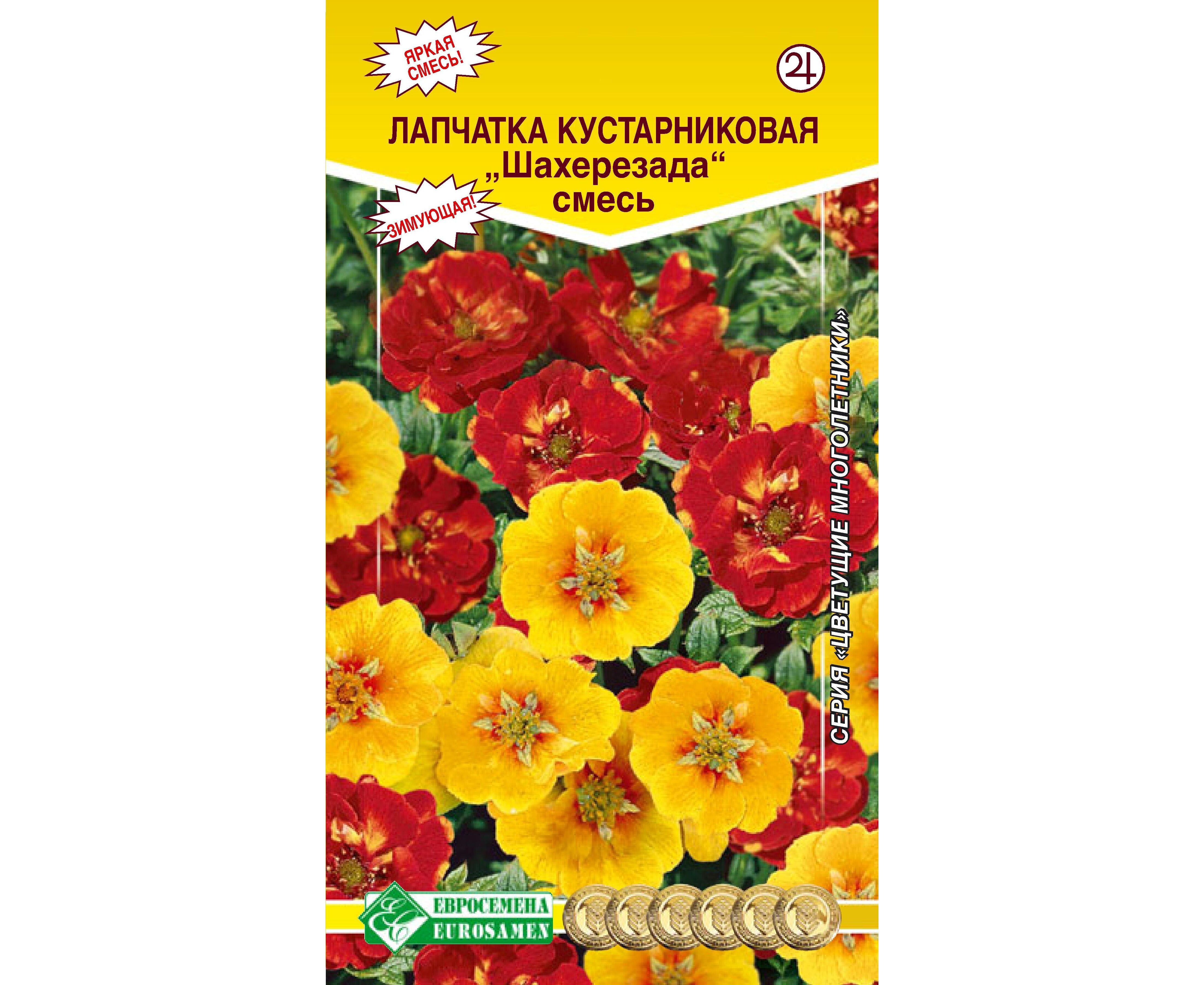

Лапчатка кустарниковая Шахерезада, смесь