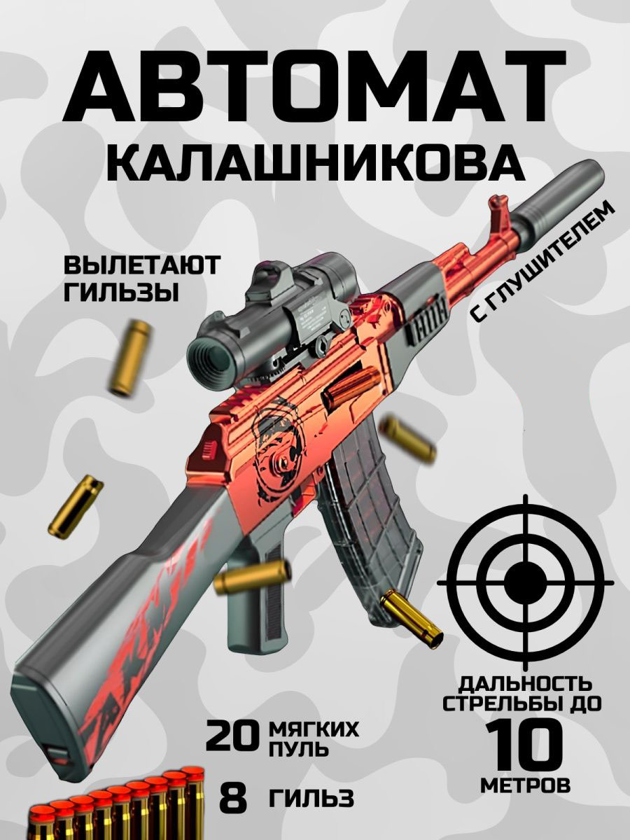 Автомат детский игрушечный с прицелом Калашников BashExpo АК 47 красный форма винтовка c оптическим прицелом