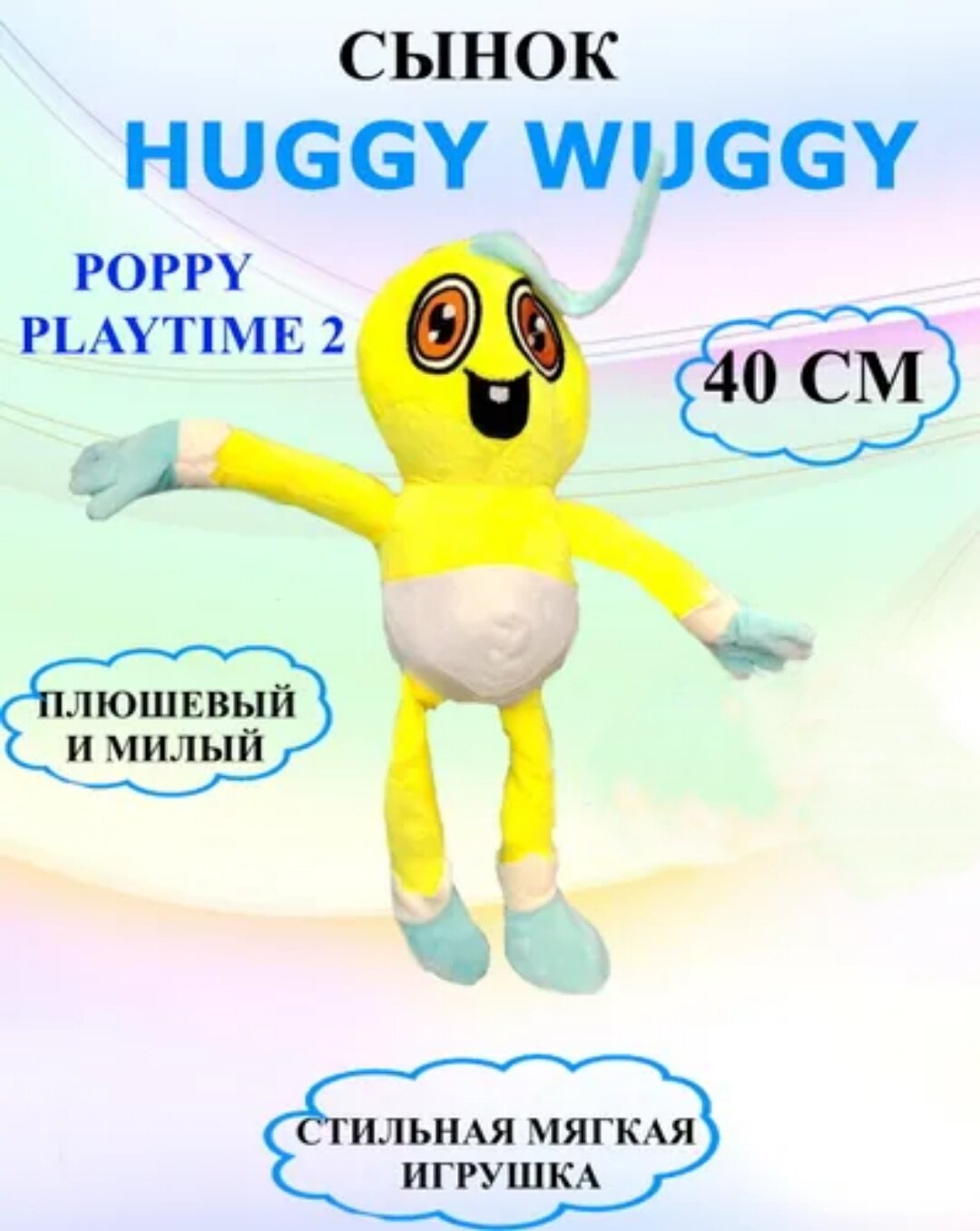 Мягкая игрушка U & V Сын хагги вагги 40 см