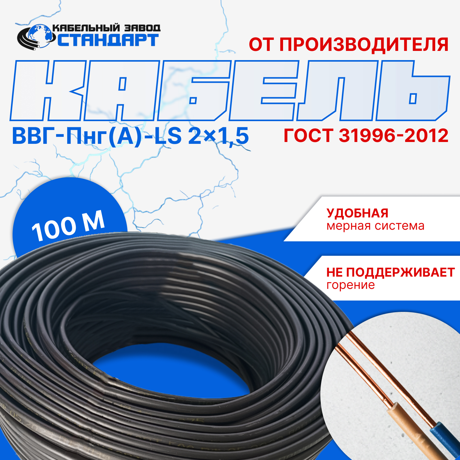 Мерный Кабель ВВГ-Пнг(А)-LS 2х1,5ок-0,66 (КЗ СТАНДАРТ) плоский ГОСТ 31996-2012 бухта 100м