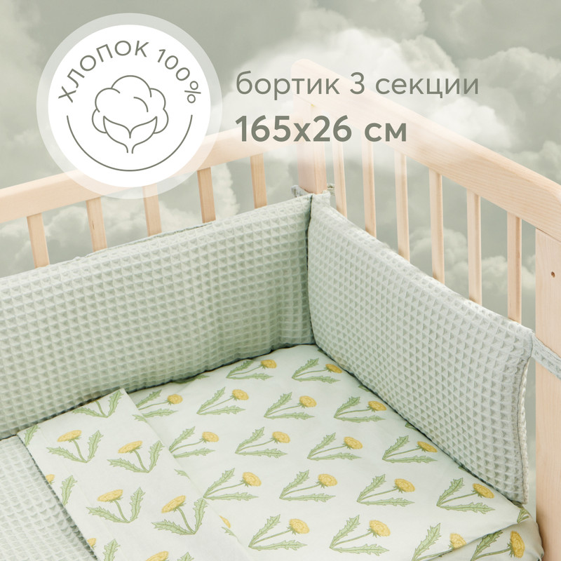 Бортики в кроватку для новорожденных Happy Baby 165х26 см, плотный и безопасный, зеленый
