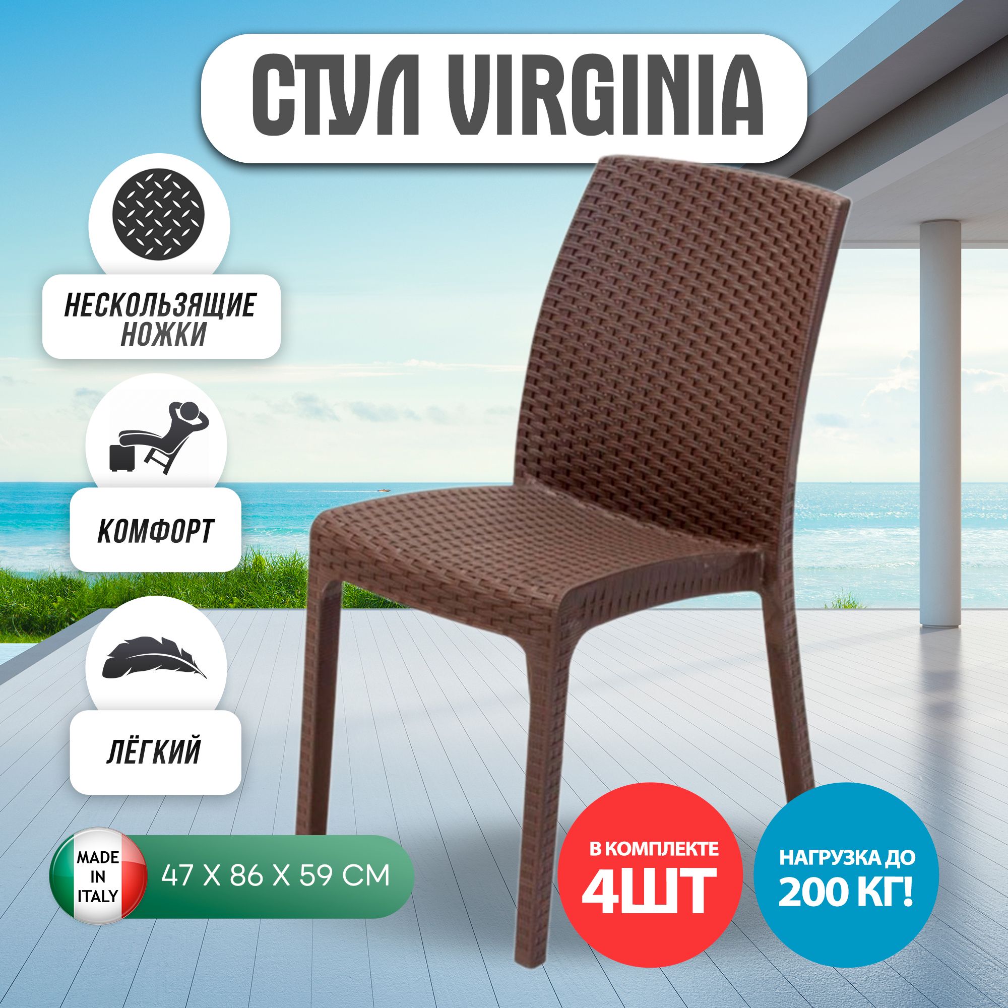 Стул B:rattan VIRGINIA без подлокотников, венге, 4 шт.