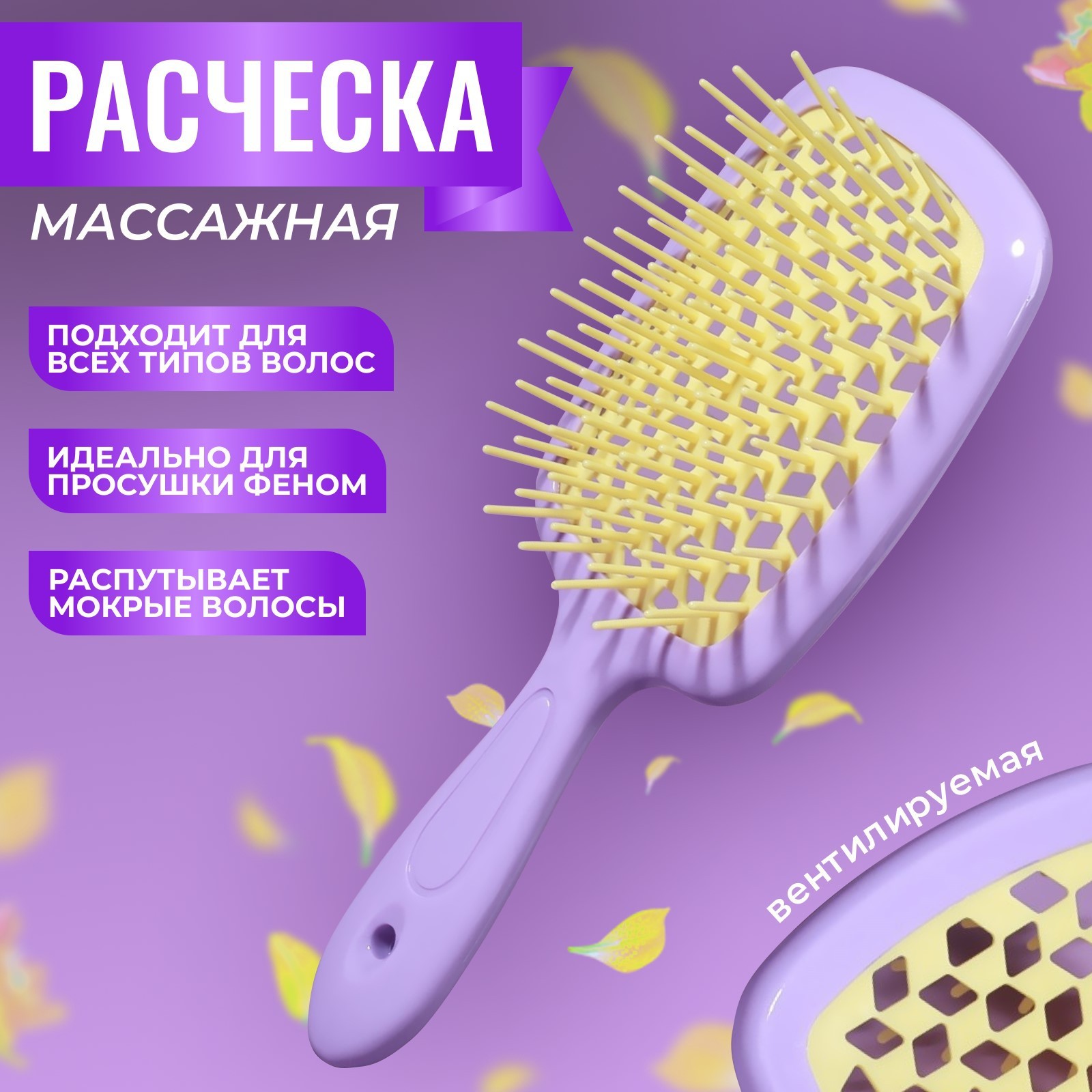 Расчёска массажная Queen fair широкая вентилируемая 8,5 x 20,5 см цвет сиреневый