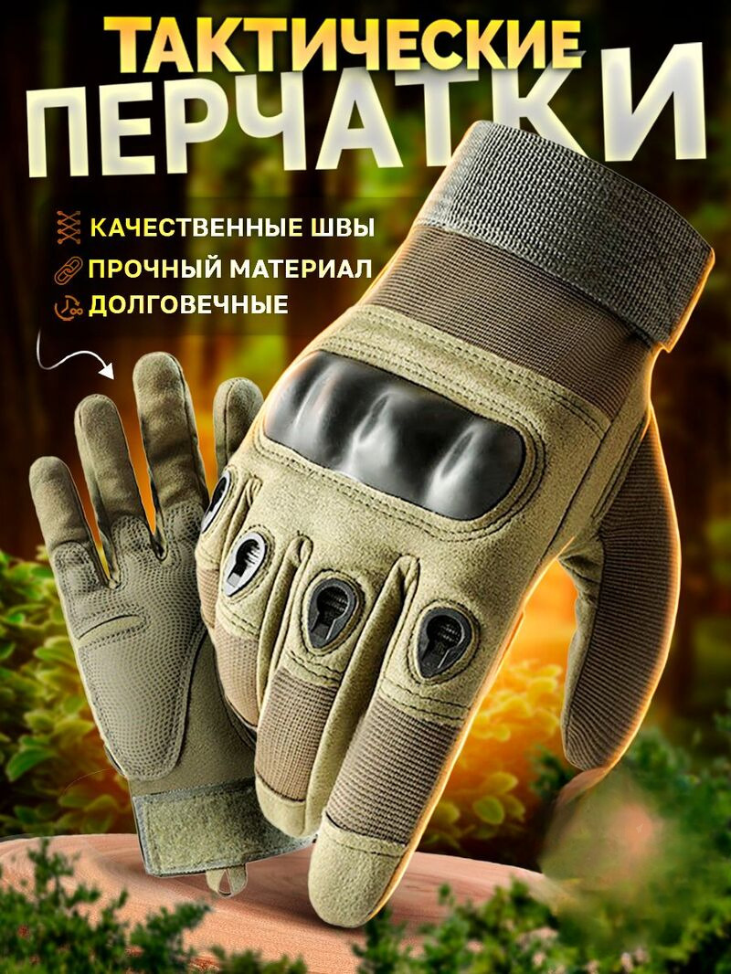 Тактические перчатки военные хаки L