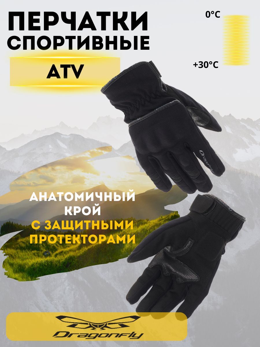 

Перчатки мужские DRAGONFLY ATV black, XL, Черный, ATV