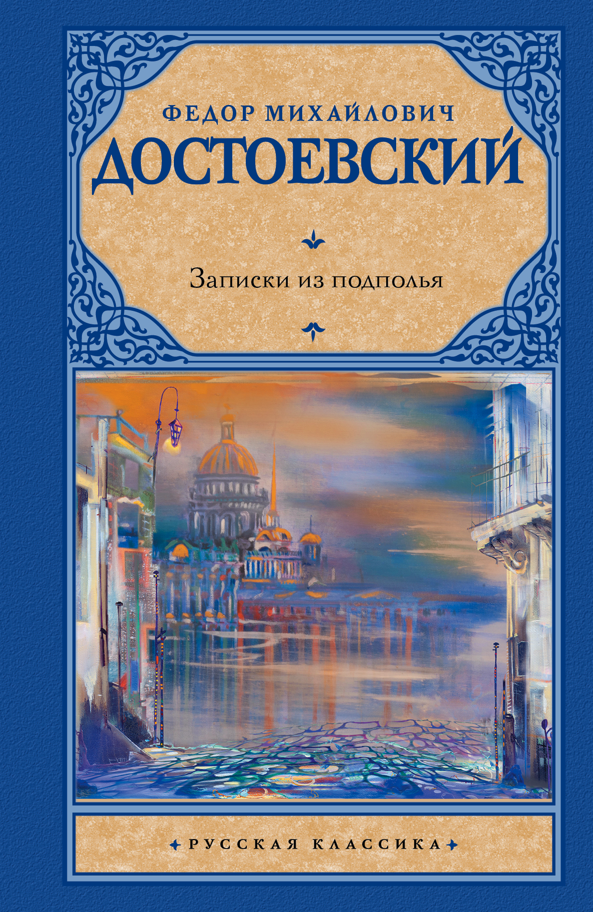 

Записки из подполья