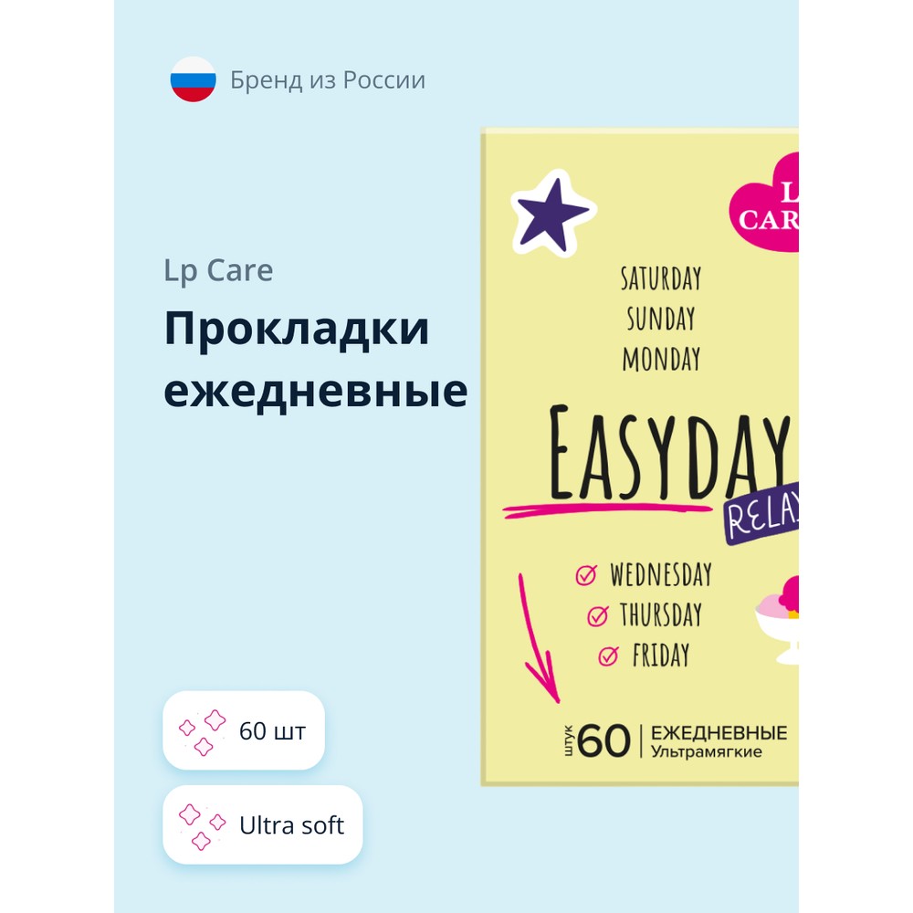 Прокладки ежедневные Lp Care Ultra soft 60 шт
